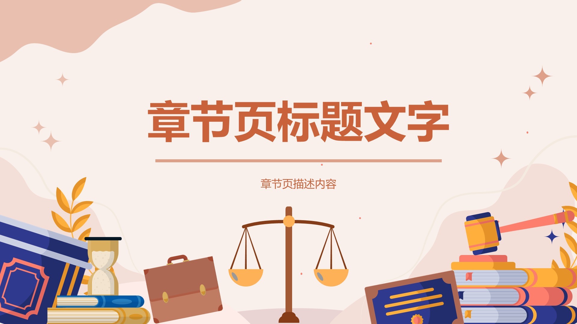 橙色插画风法制教育主题班会PPT主题