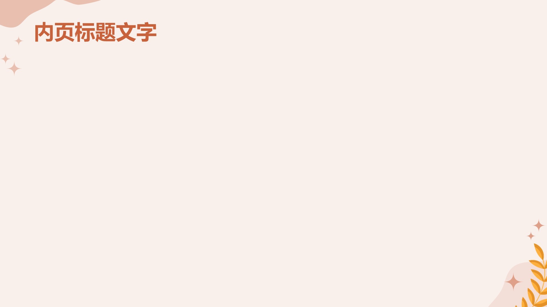 橙色插画风法制教育主题班会PPT主题