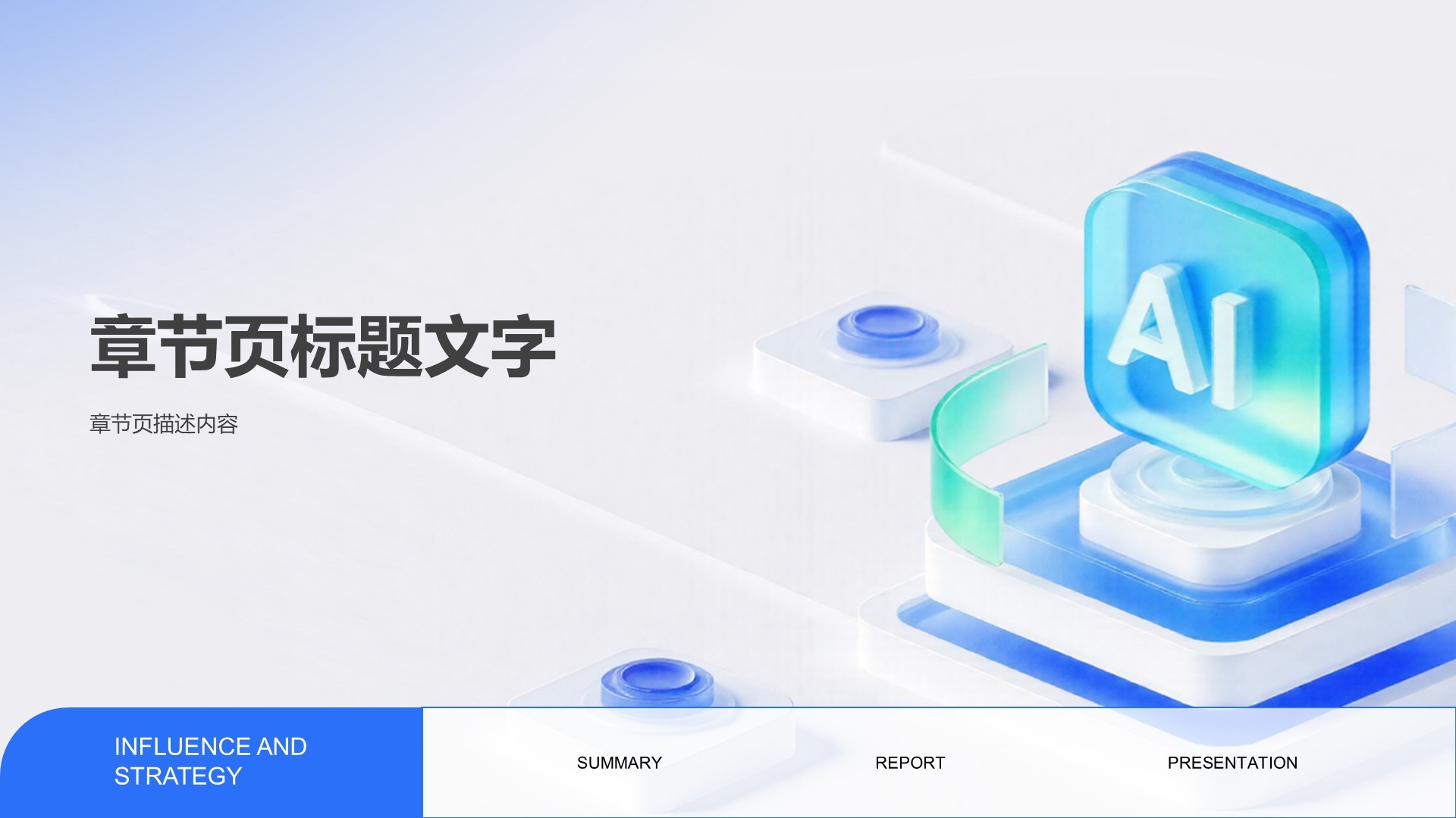 人工智能对就业市场的影响与策略PPT主题