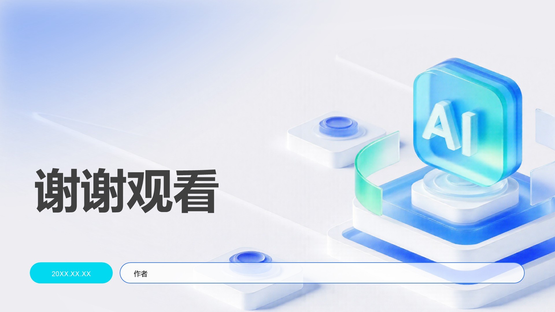人工智能对就业市场的影响与策略PPT主题