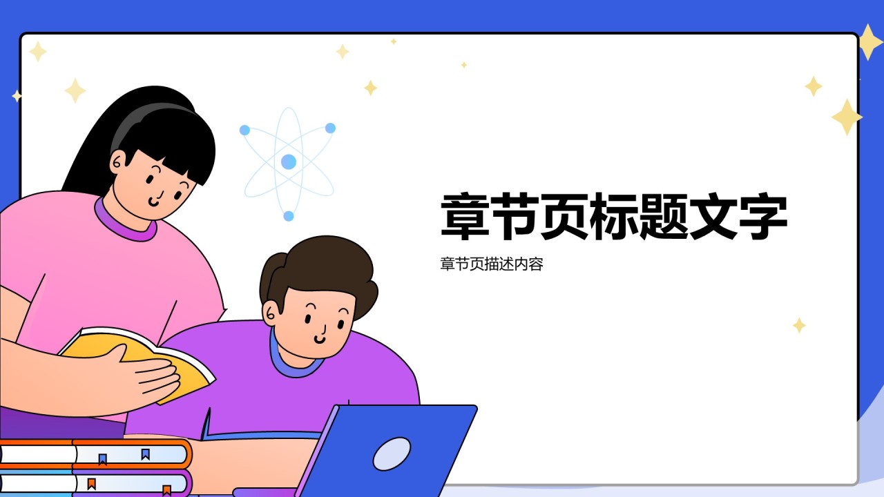培养法治社会的未来公民PPT主题