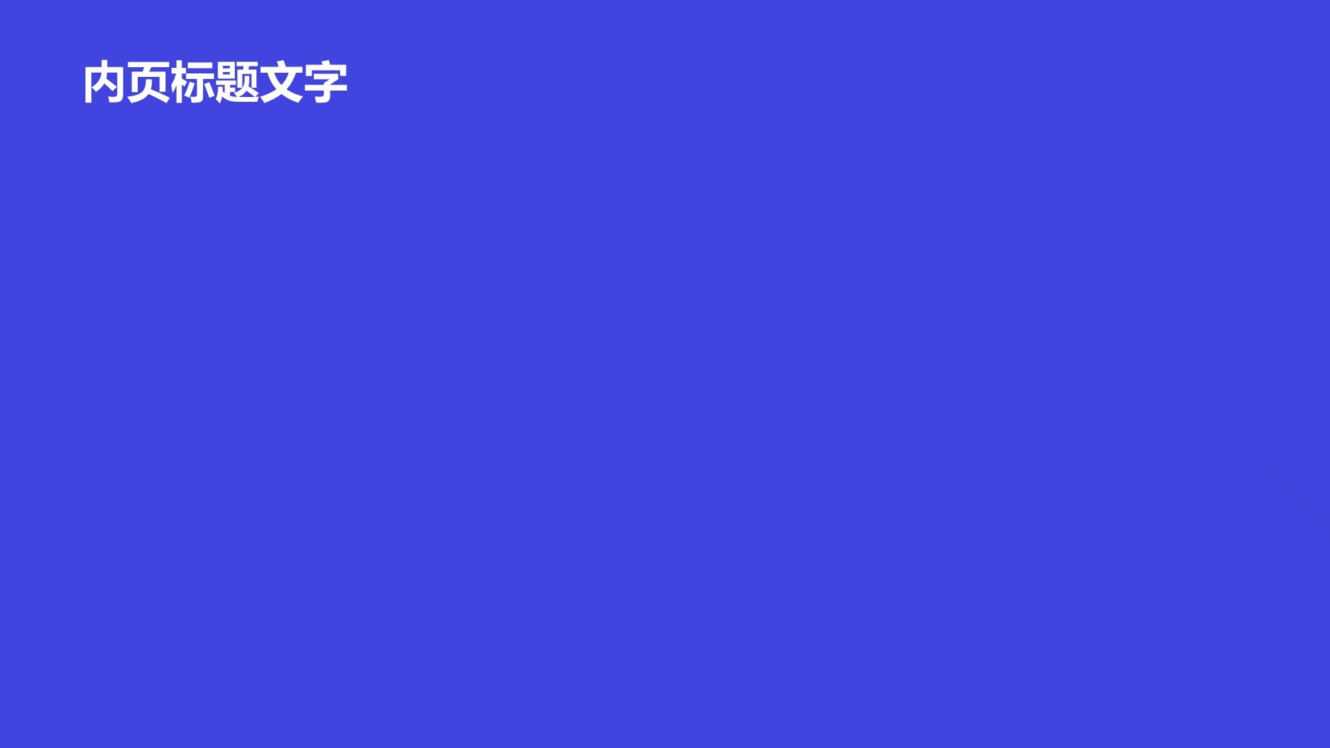 人工智能的未来机遇与挑战PPT主题