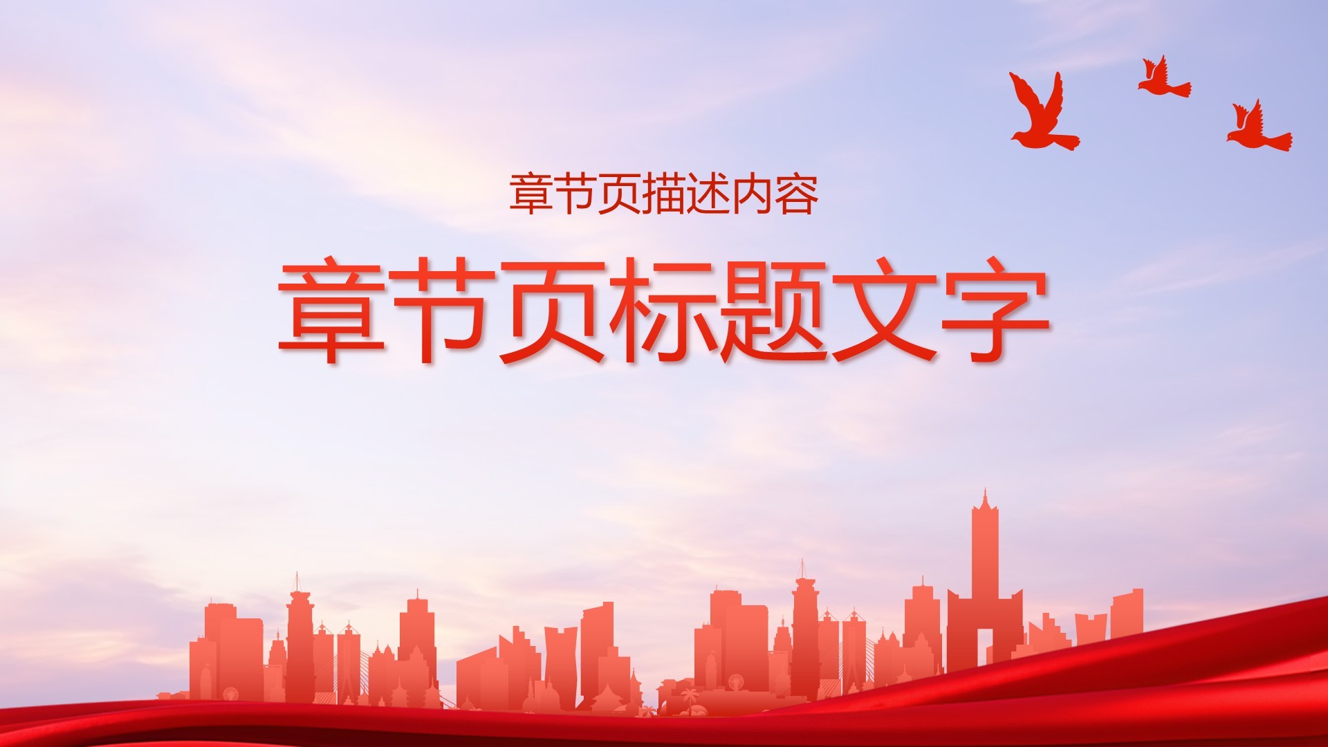 红色党政风党团教育通用PPT主题