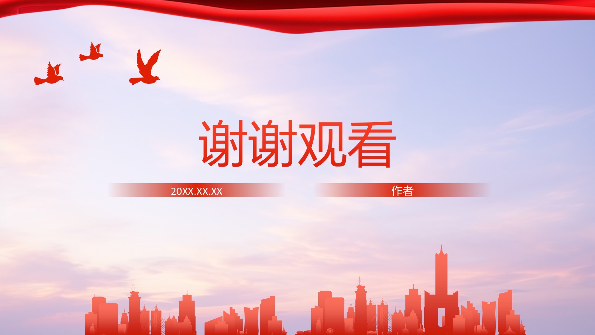 红色党政风党团教育通用PPT主题