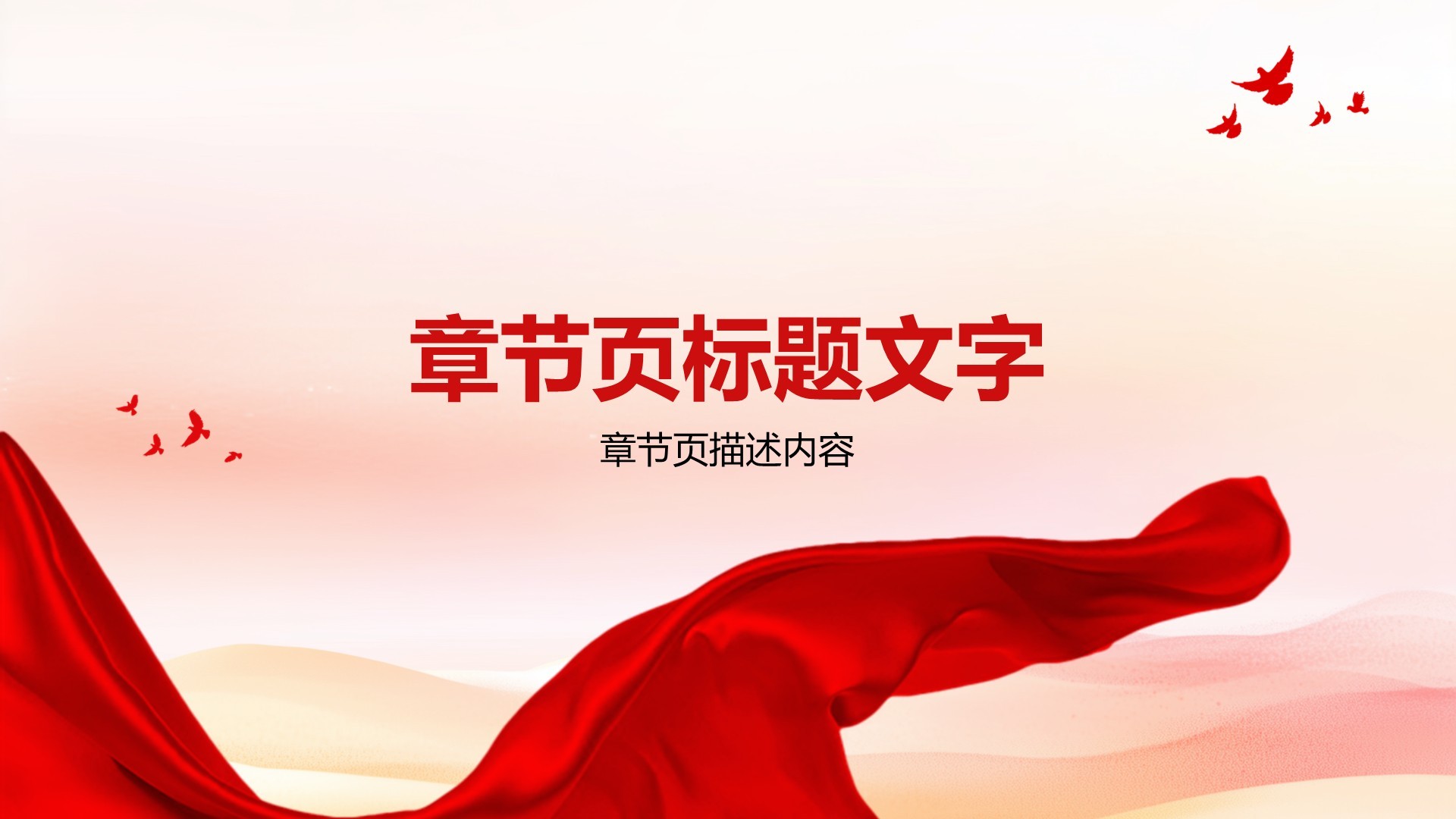 红色党政风党建教育PPT主题