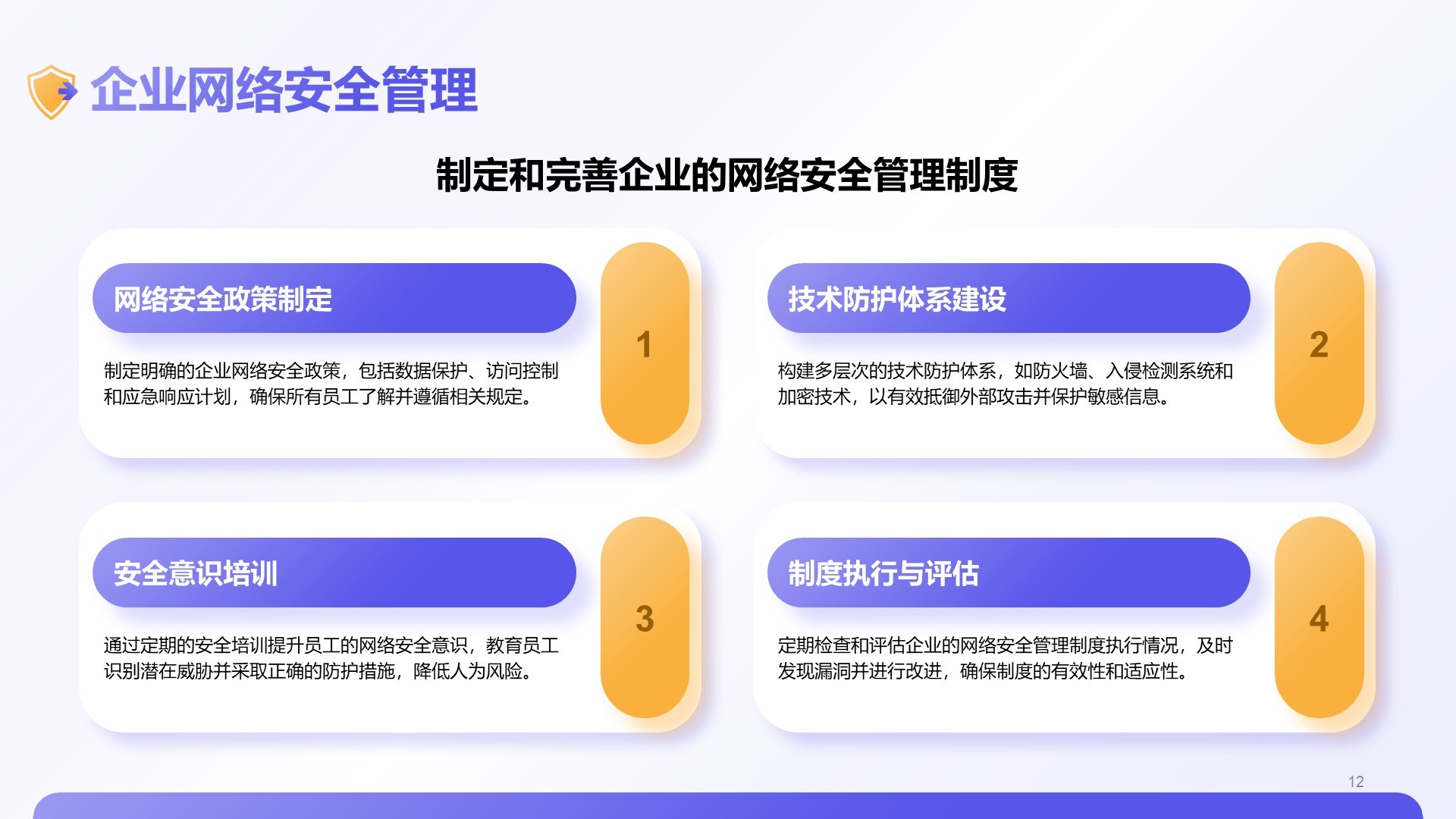 紫色3D风网络安全教育宣传PPT模板