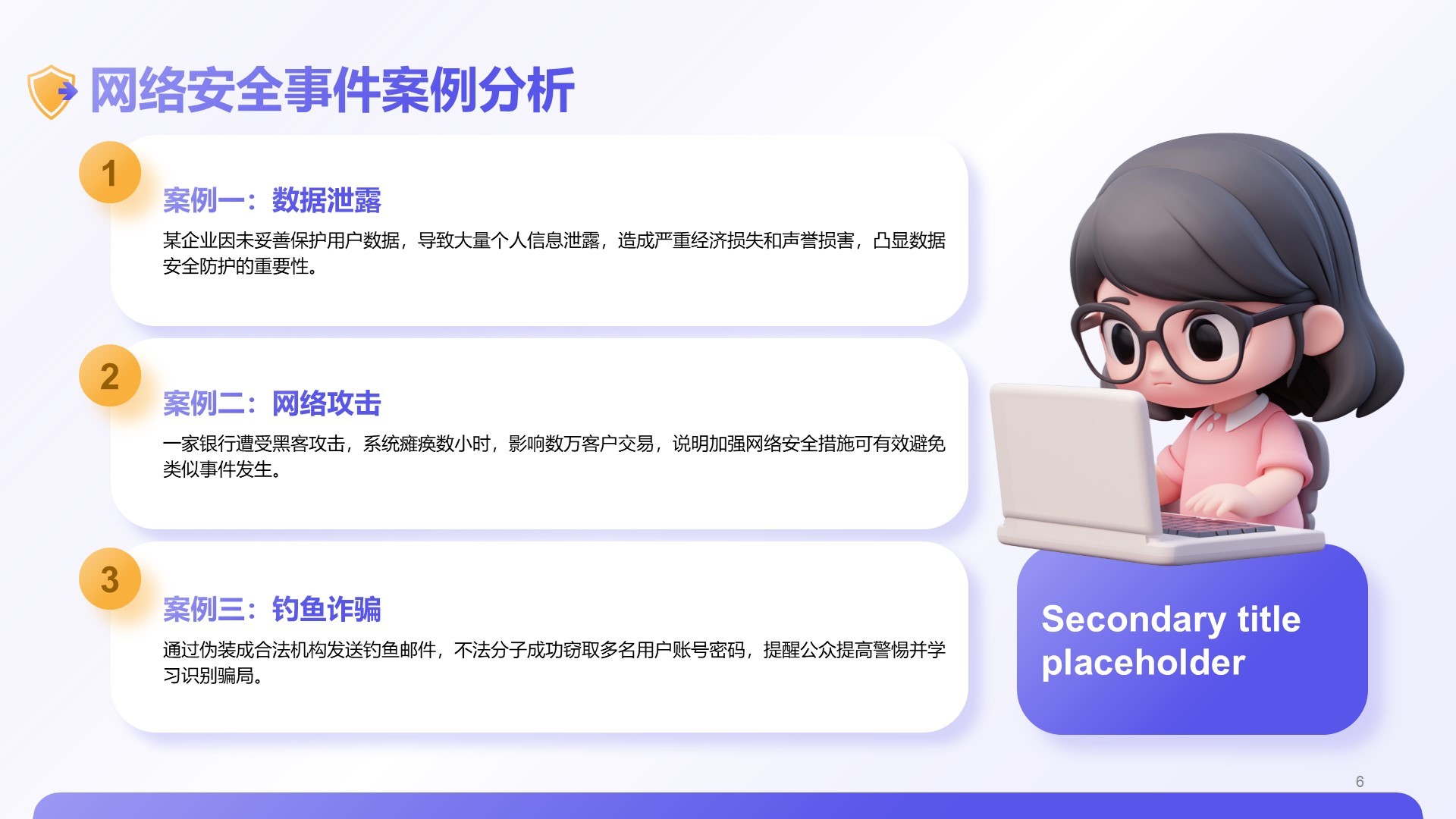 紫色3D风网络安全教育宣传PPT模板