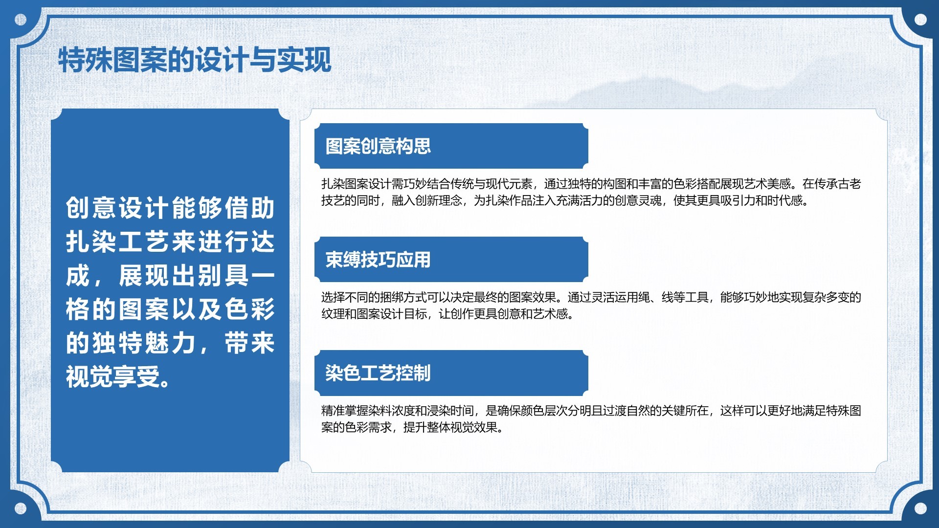 蓝色中国风非遗扎染的艺术魅力PPT模板