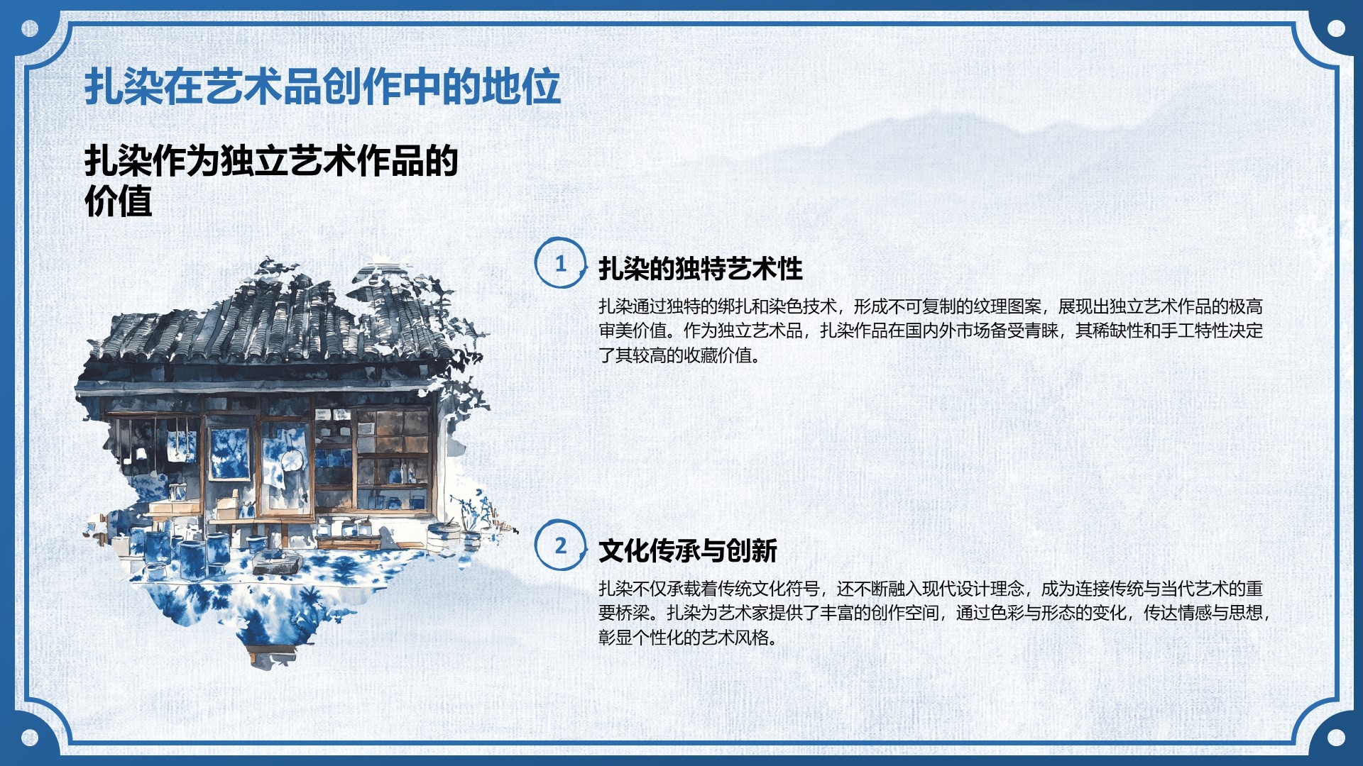 蓝色中国风非遗扎染的艺术魅力PPT模板