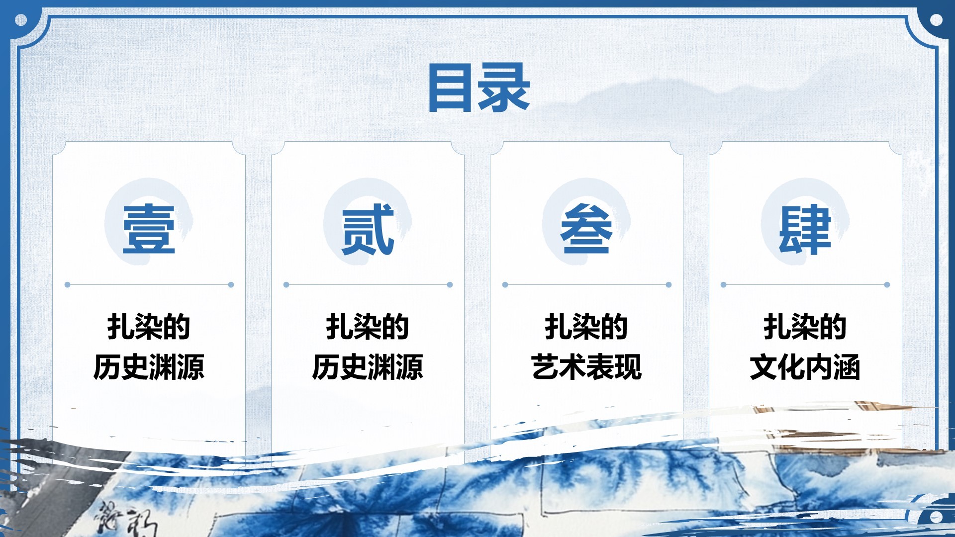 蓝色中国风非遗扎染的艺术魅力PPT模板