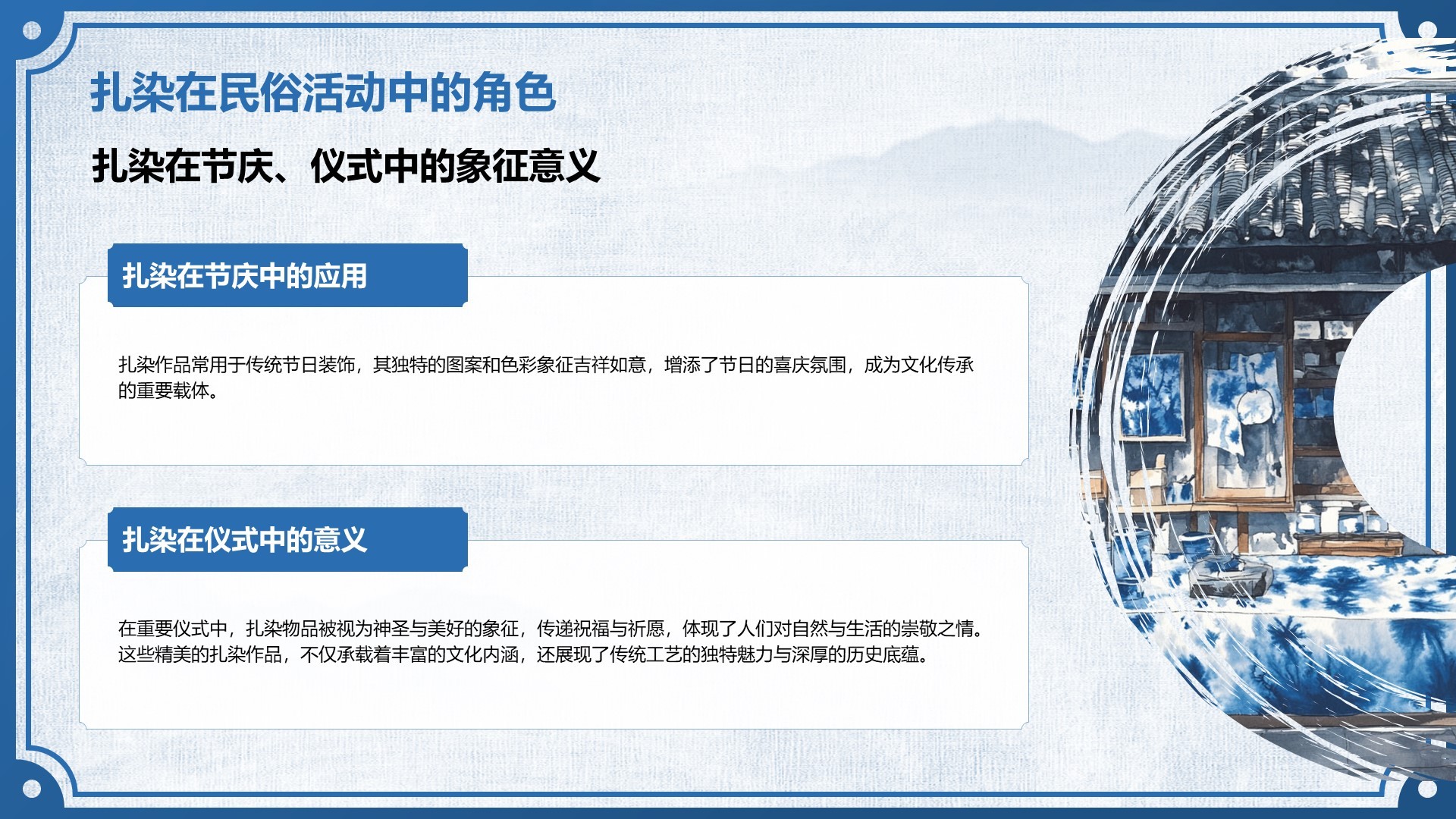 蓝色中国风非遗扎染的艺术魅力PPT模板