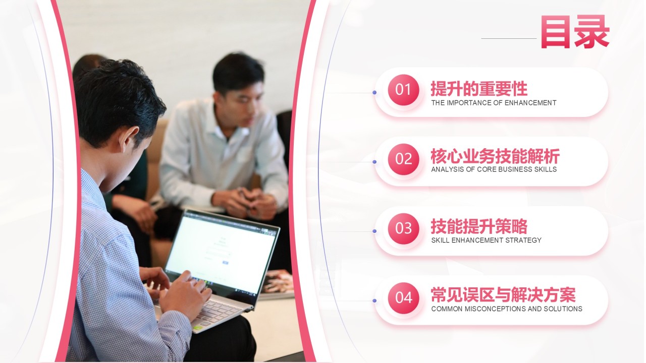 红色商务风业务技能提升分享会PPT模板