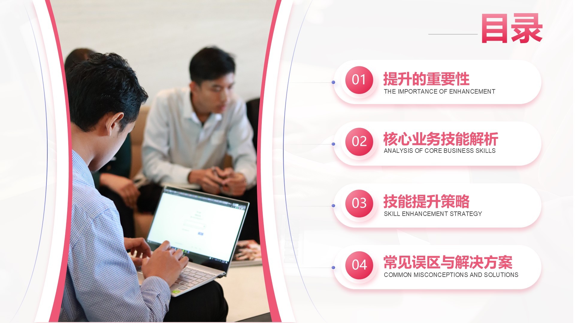 红色商务风业务技能提升分享会PPT模板