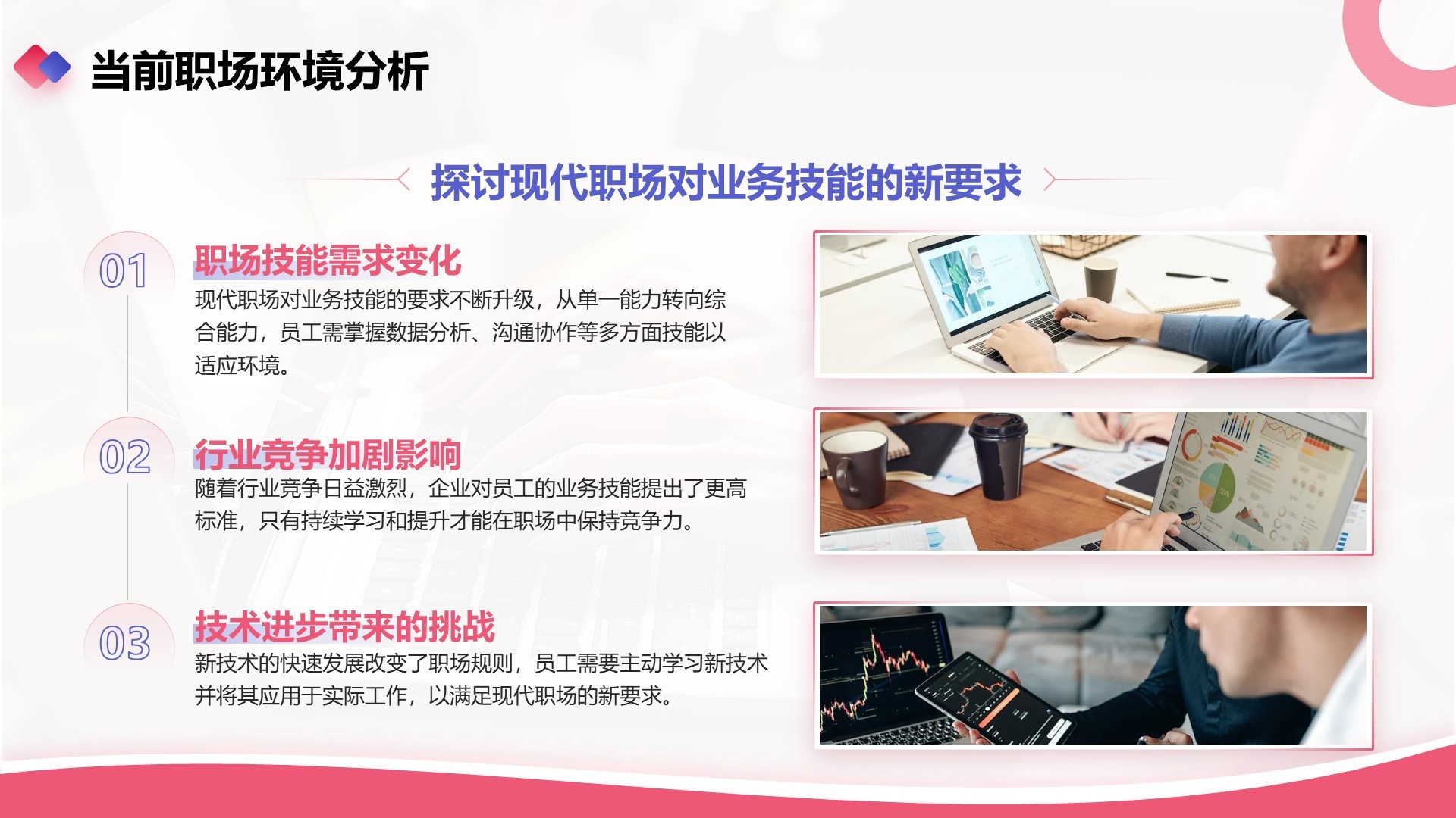 红色商务风业务技能提升分享会PPT模板