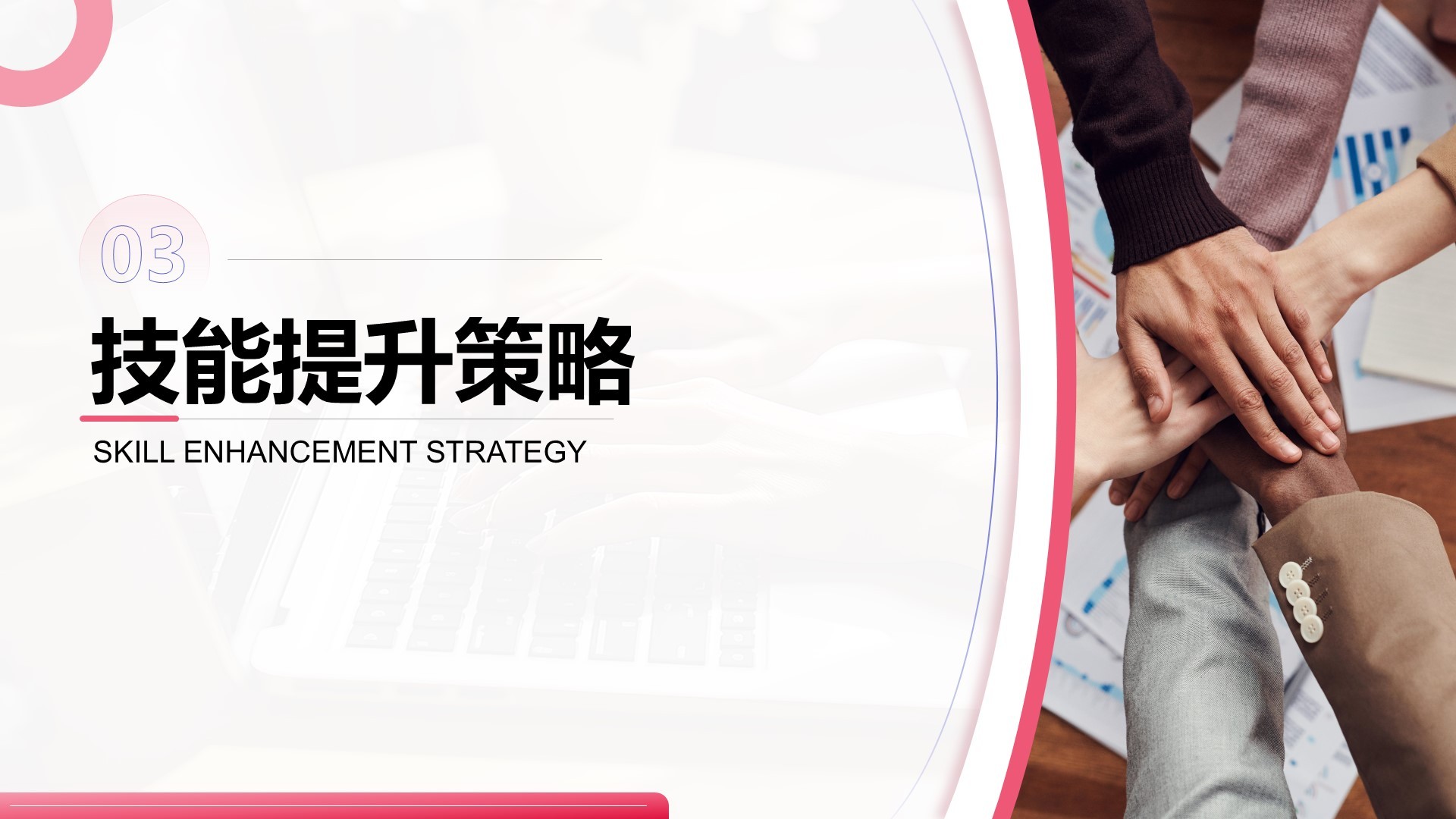 红色商务风业务技能提升分享会PPT模板