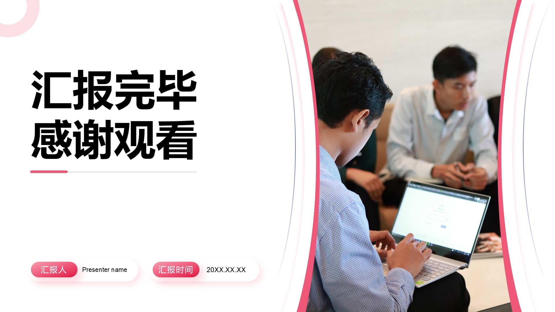 红色商务风业务技能提升分享会PPT模板