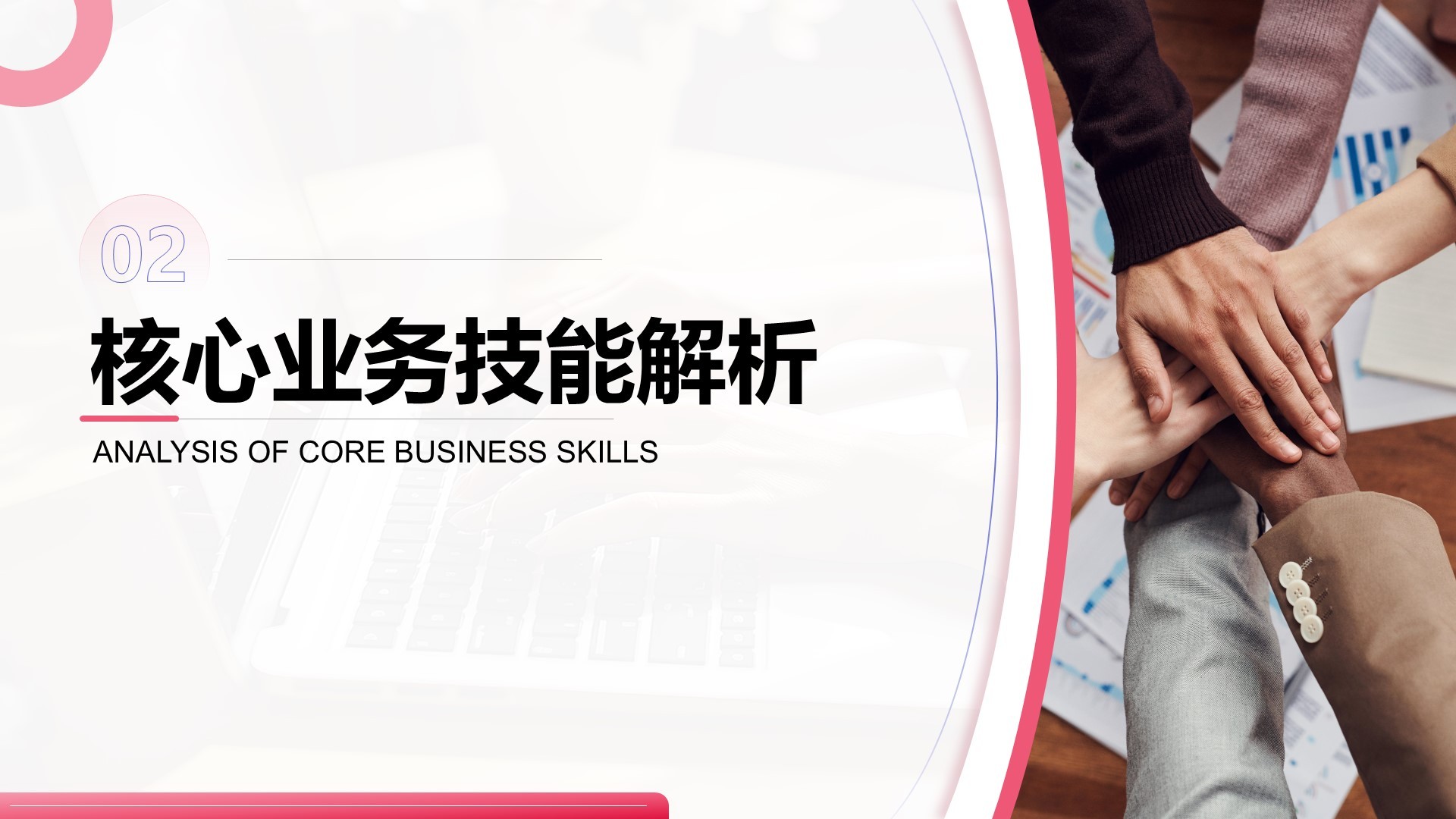 红色商务风业务技能提升分享会PPT模板