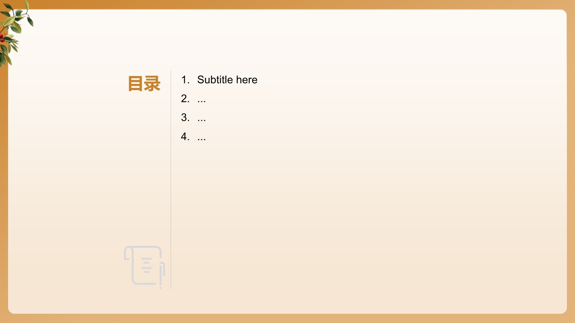 家居行业投资报告PPT主题