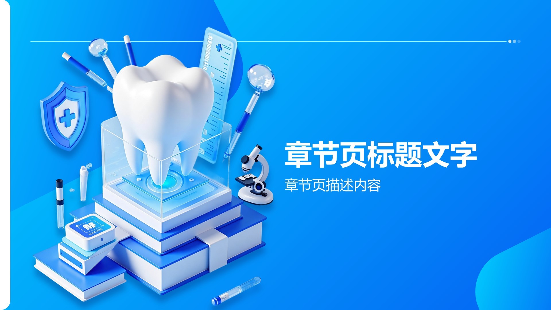 牙科医疗现状与发展趋势PPT