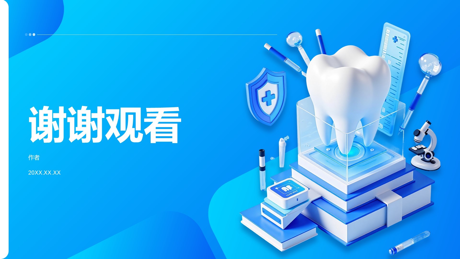 牙科医疗现状与发展趋势PPT