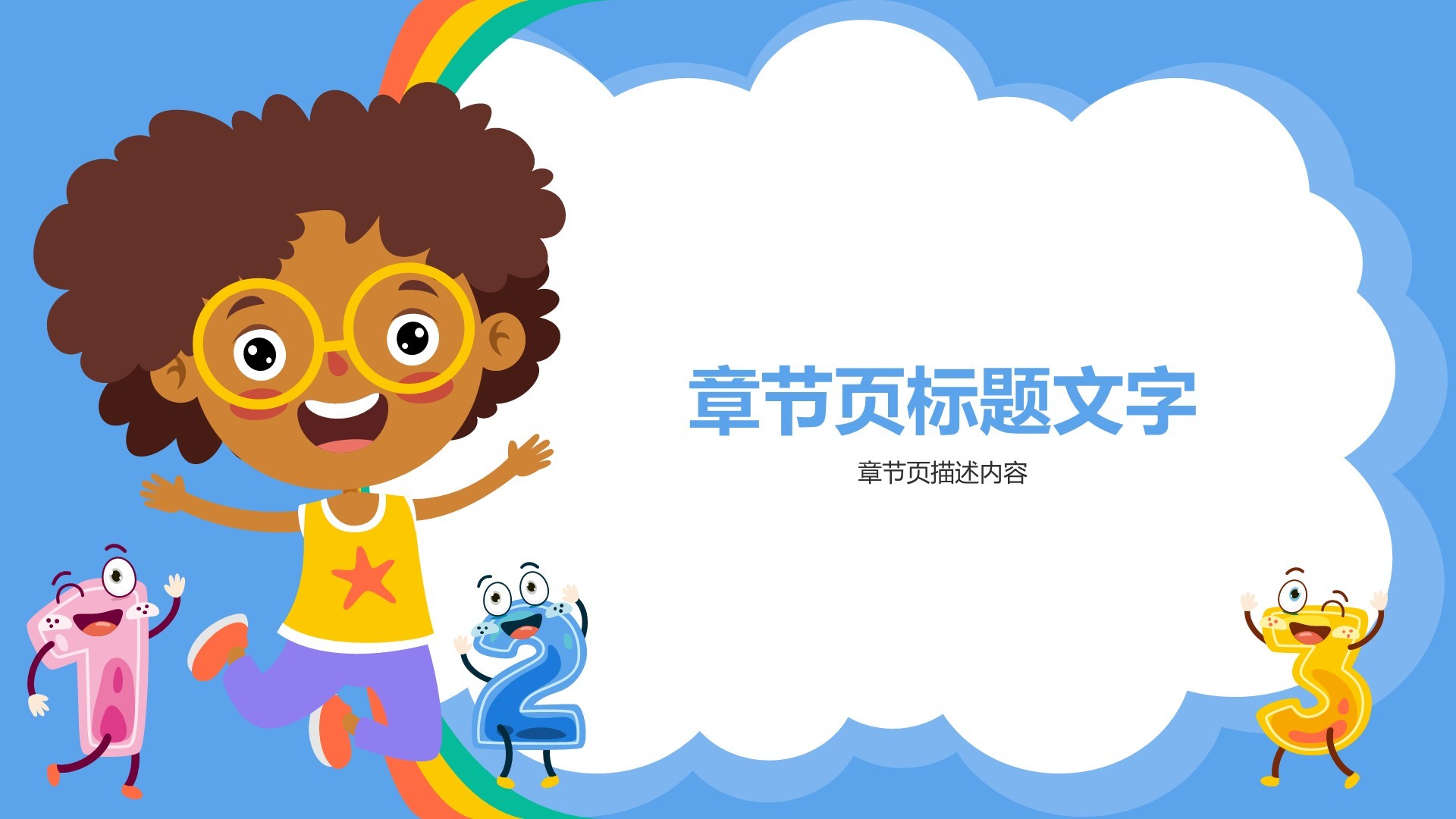 幼儿童认知教育方法探索报告PPT主题