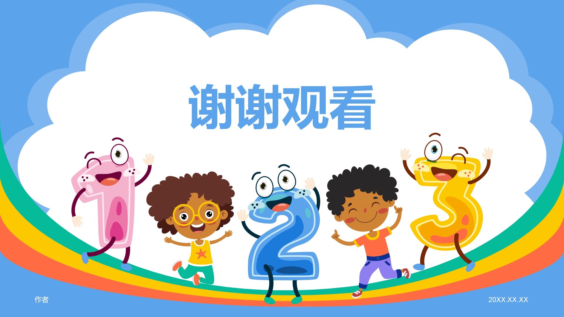 幼儿童认知教育方法探索报告PPT主题