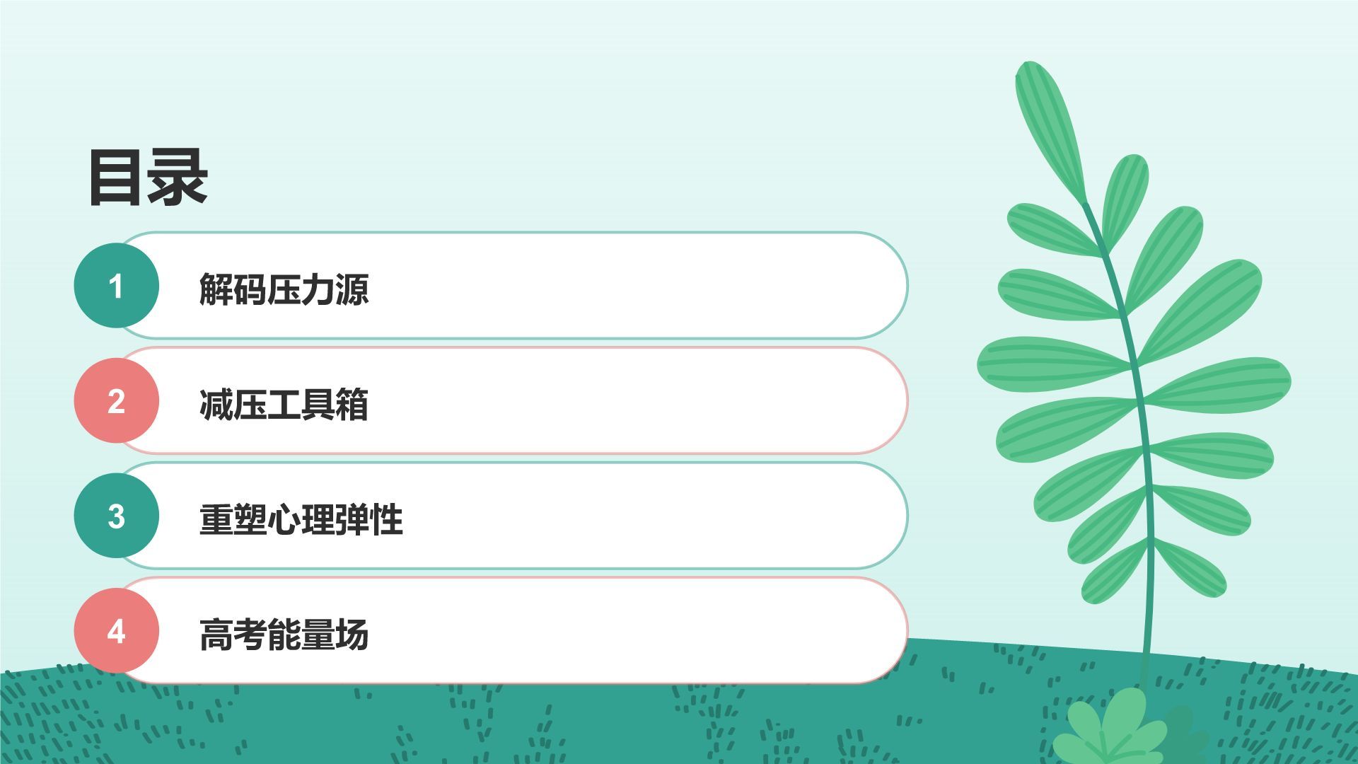 绿色插画风高考前心理减压训练营PPT模板