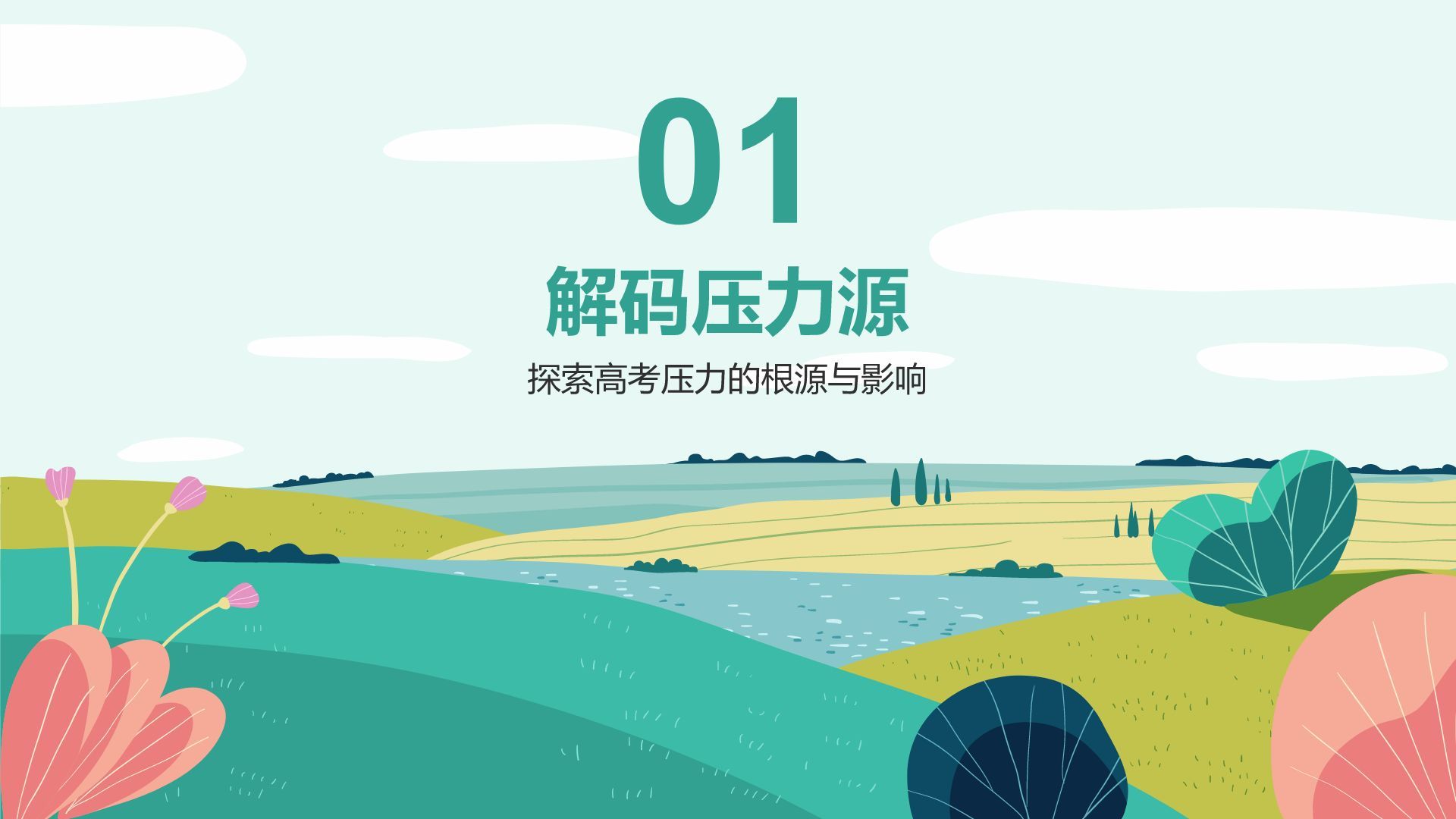 绿色插画风高考前心理减压训练营PPT模板