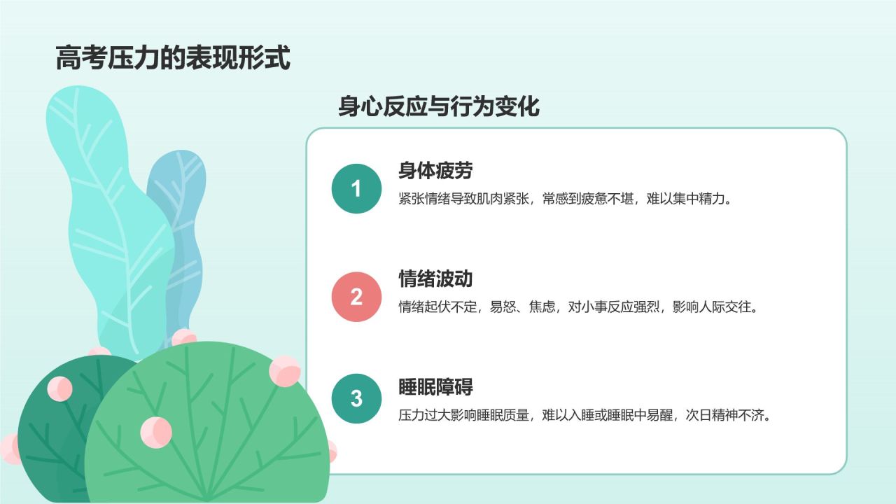 绿色插画风高考前心理减压训练营PPT模板