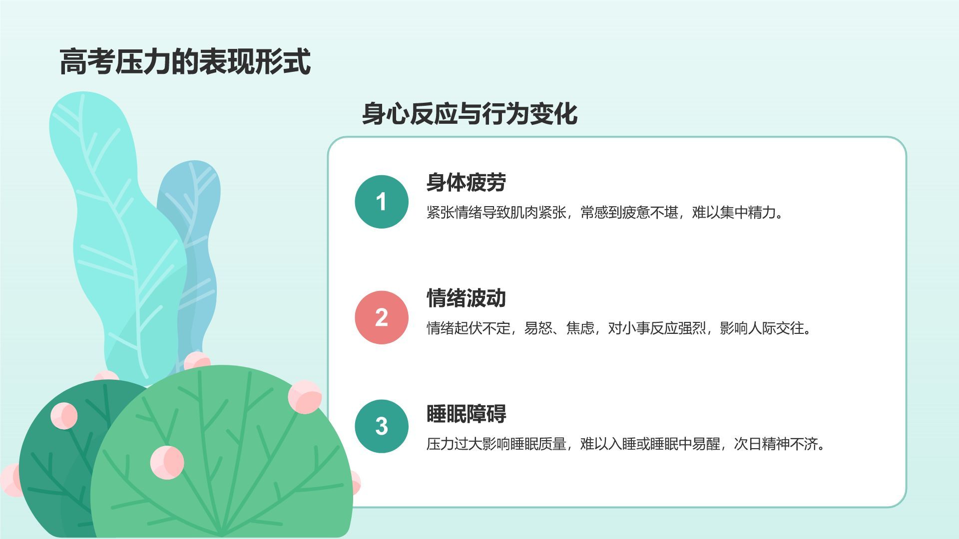 绿色插画风高考前心理减压训练营PPT模板