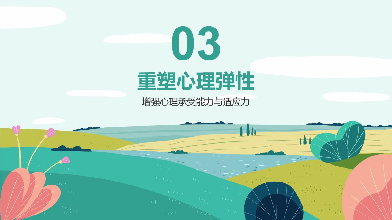 绿色插画风高考前心理减压训练营PPT模板