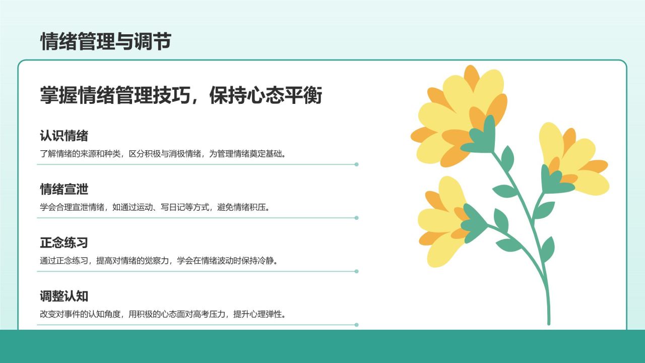 绿色插画风高考前心理减压训练营PPT模板