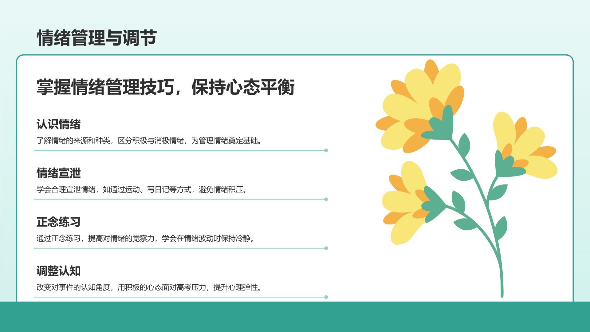 绿色插画风高考前心理减压训练营PPT模板