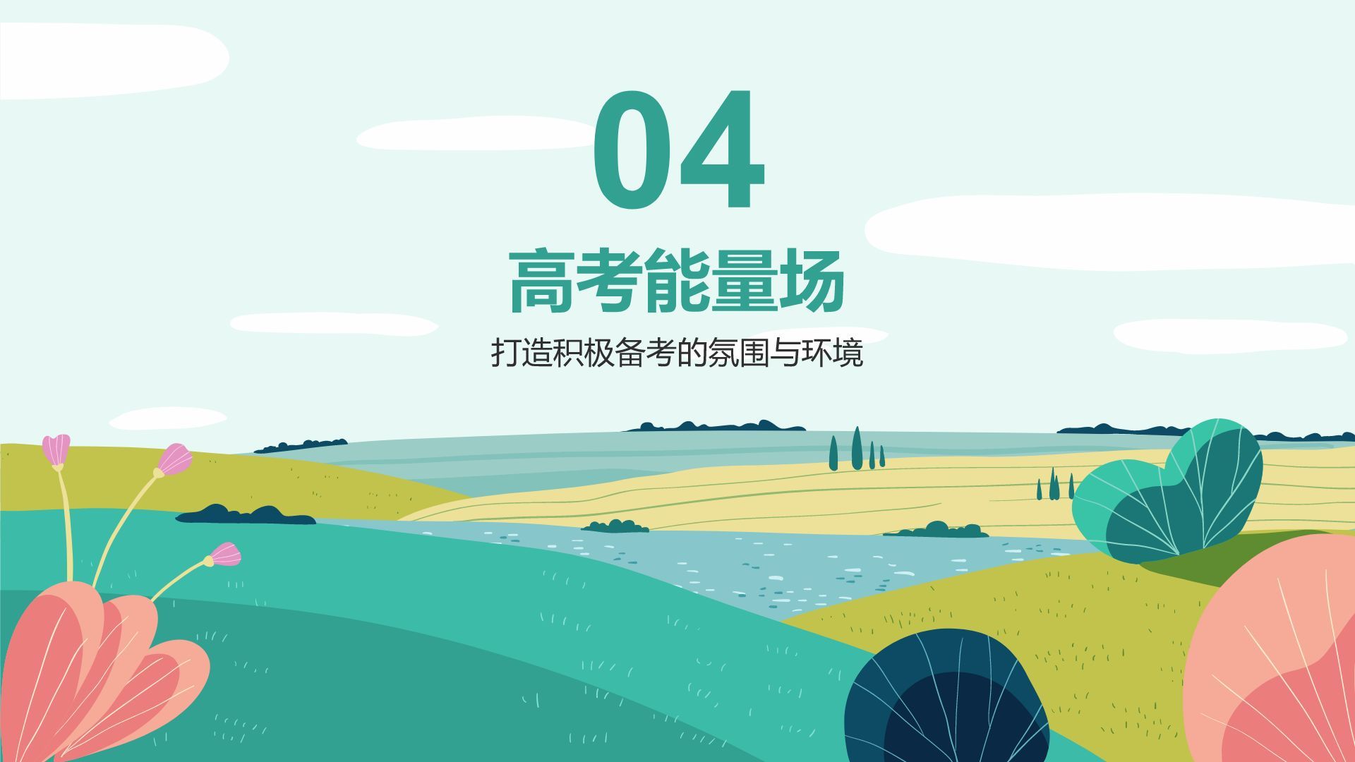 绿色插画风高考前心理减压训练营PPT模板
