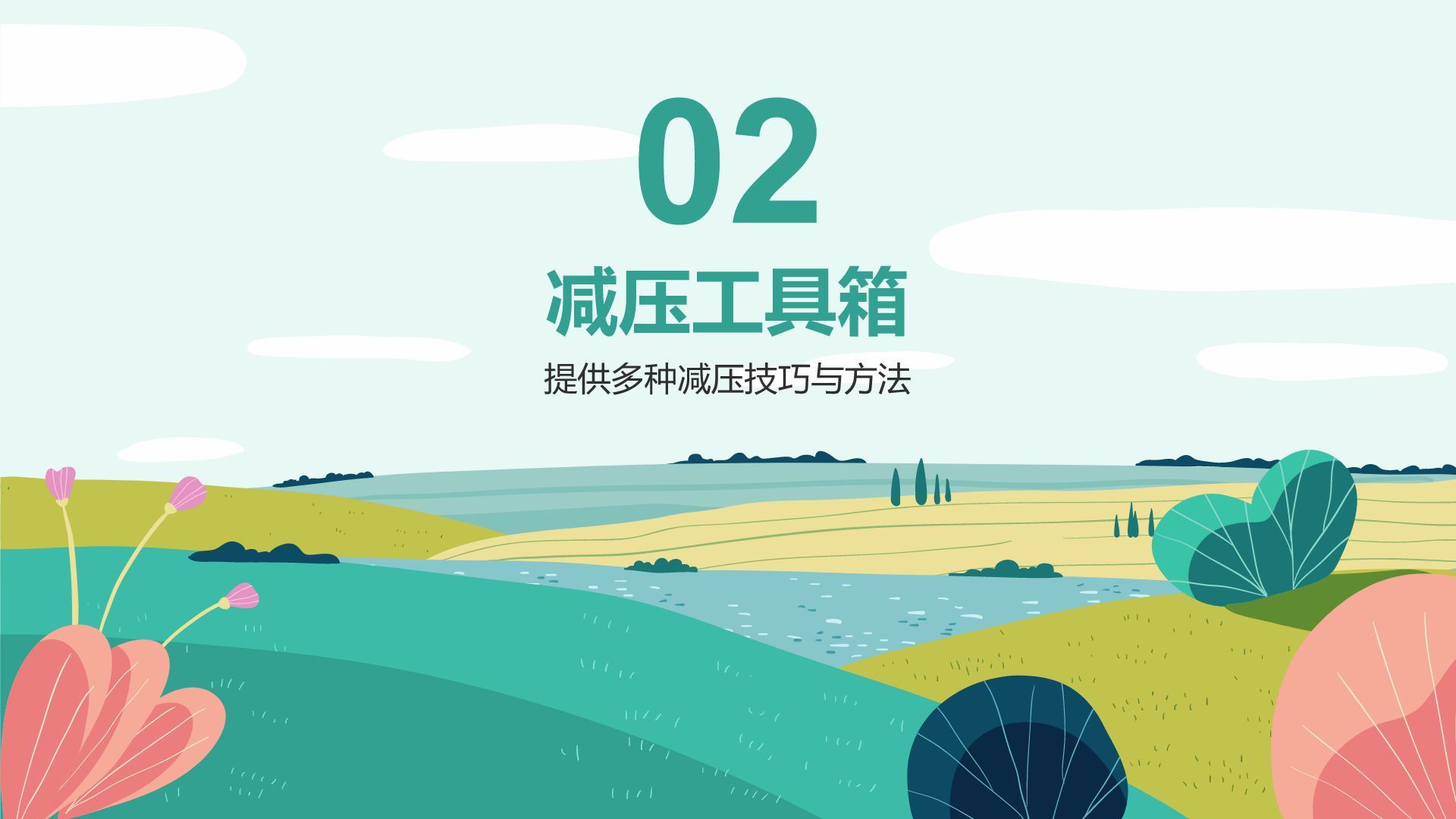 绿色插画风高考前心理减压训练营PPT模板