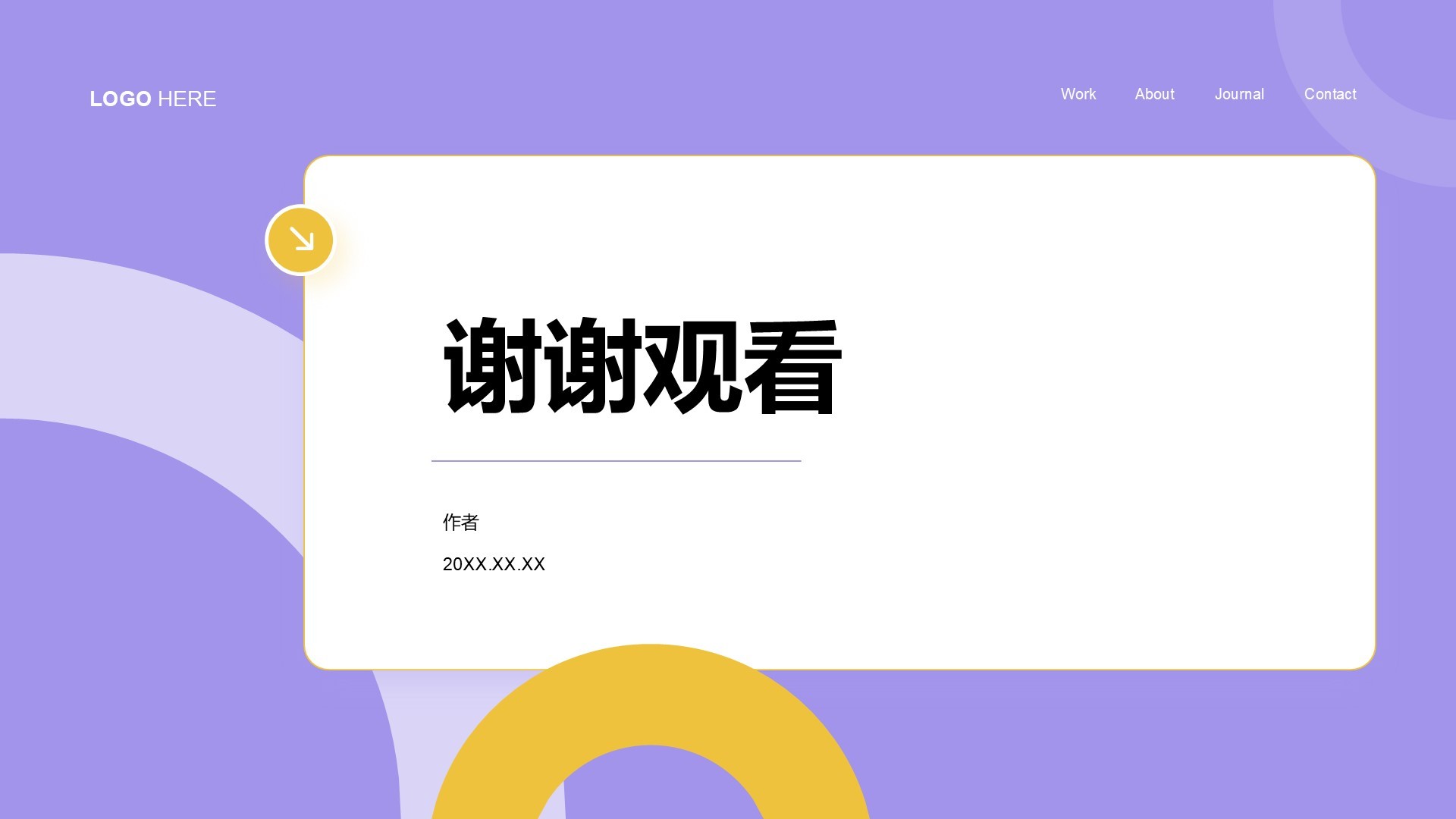 通用行业产品发布会PPT