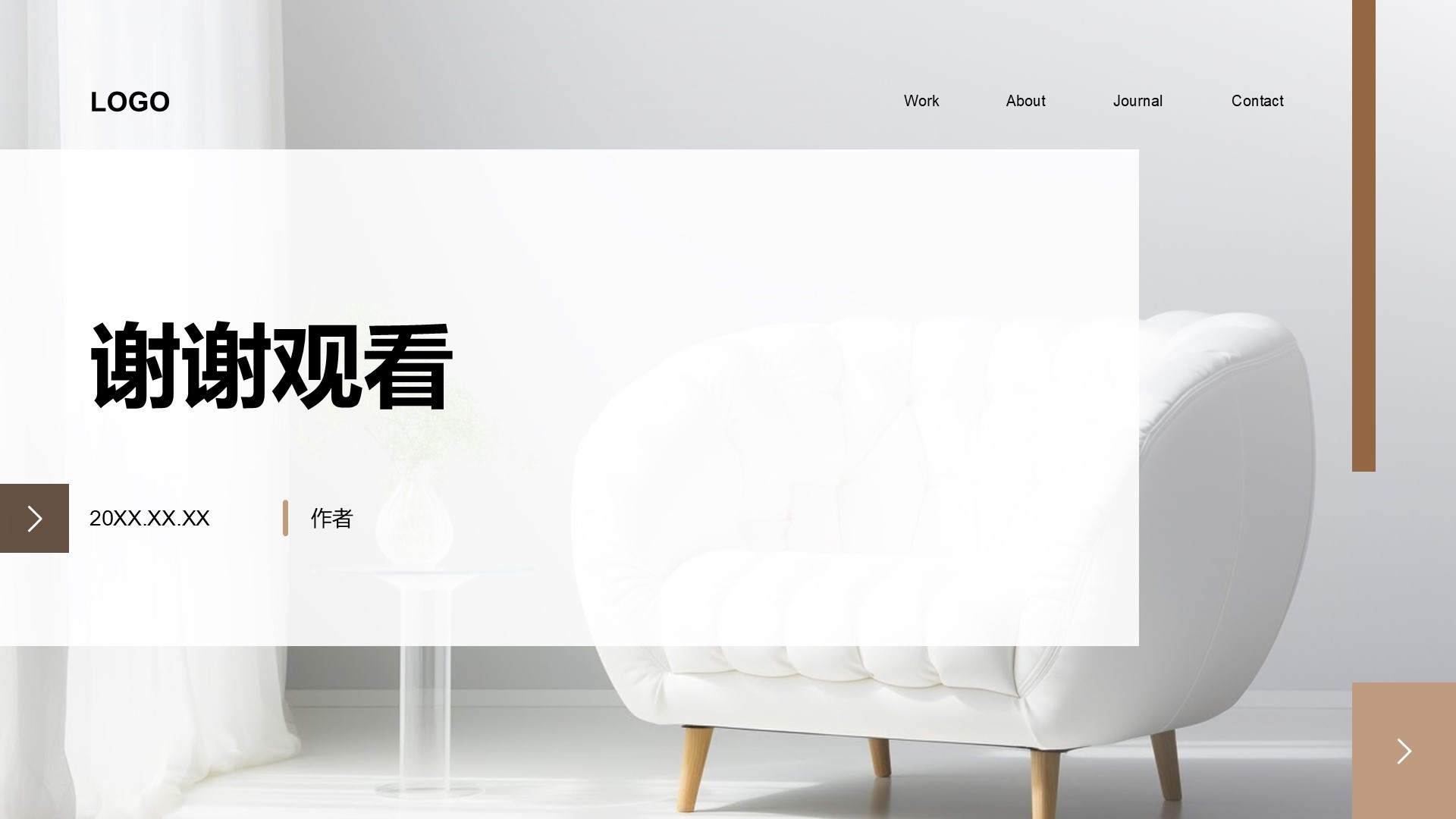 地产家居产品发布会PPT