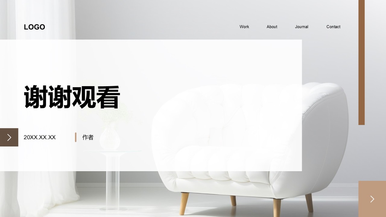 地产家居产品发布会PPT