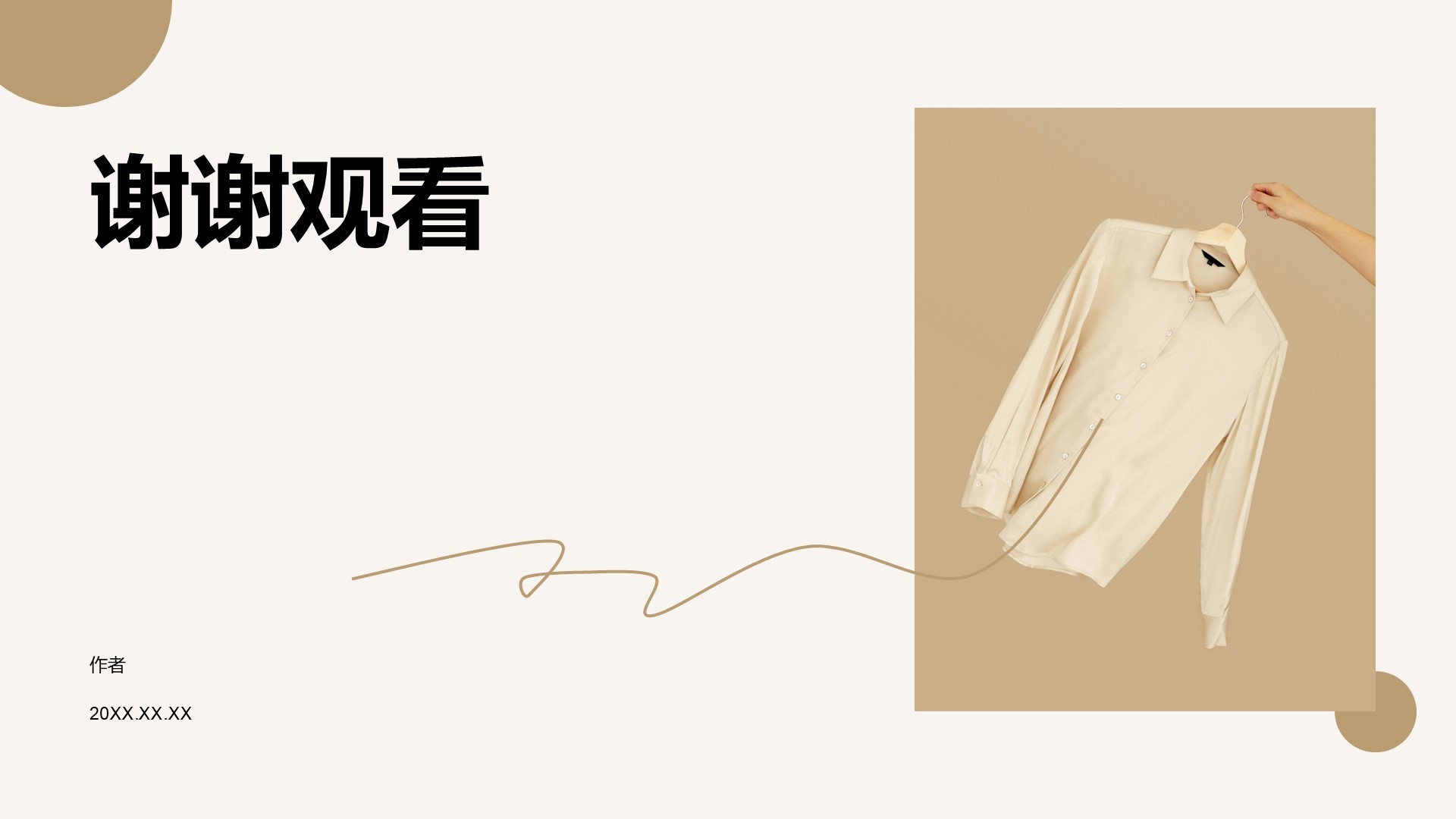 通用行业产品介绍PPT主题
