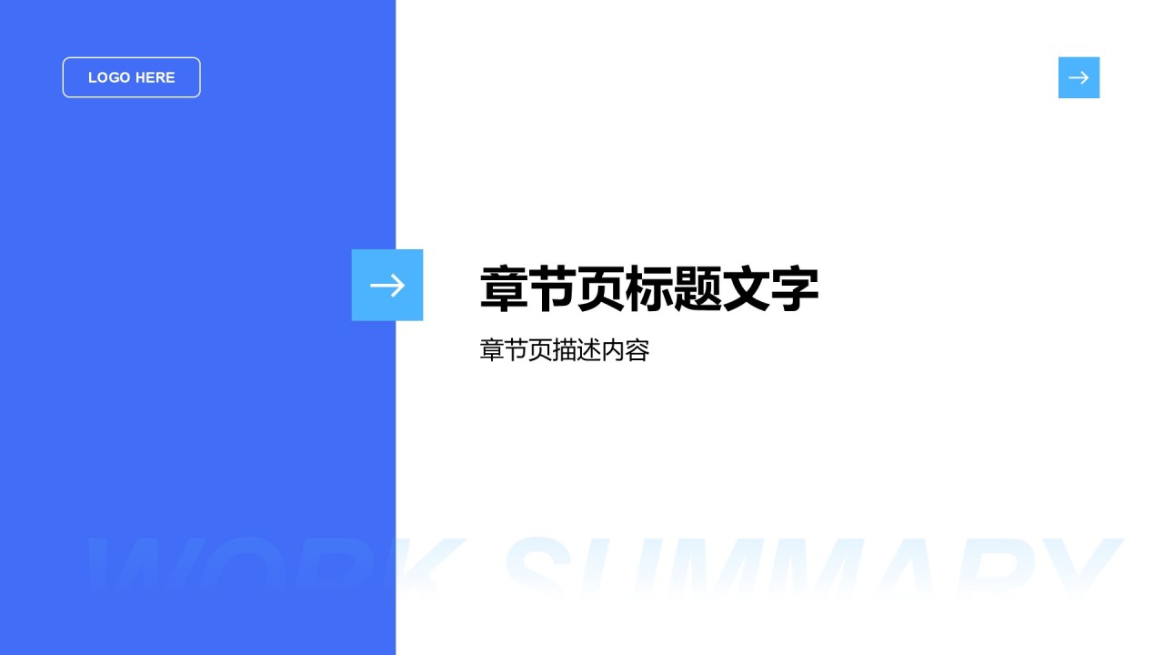 通用行业年中总结汇报PPT