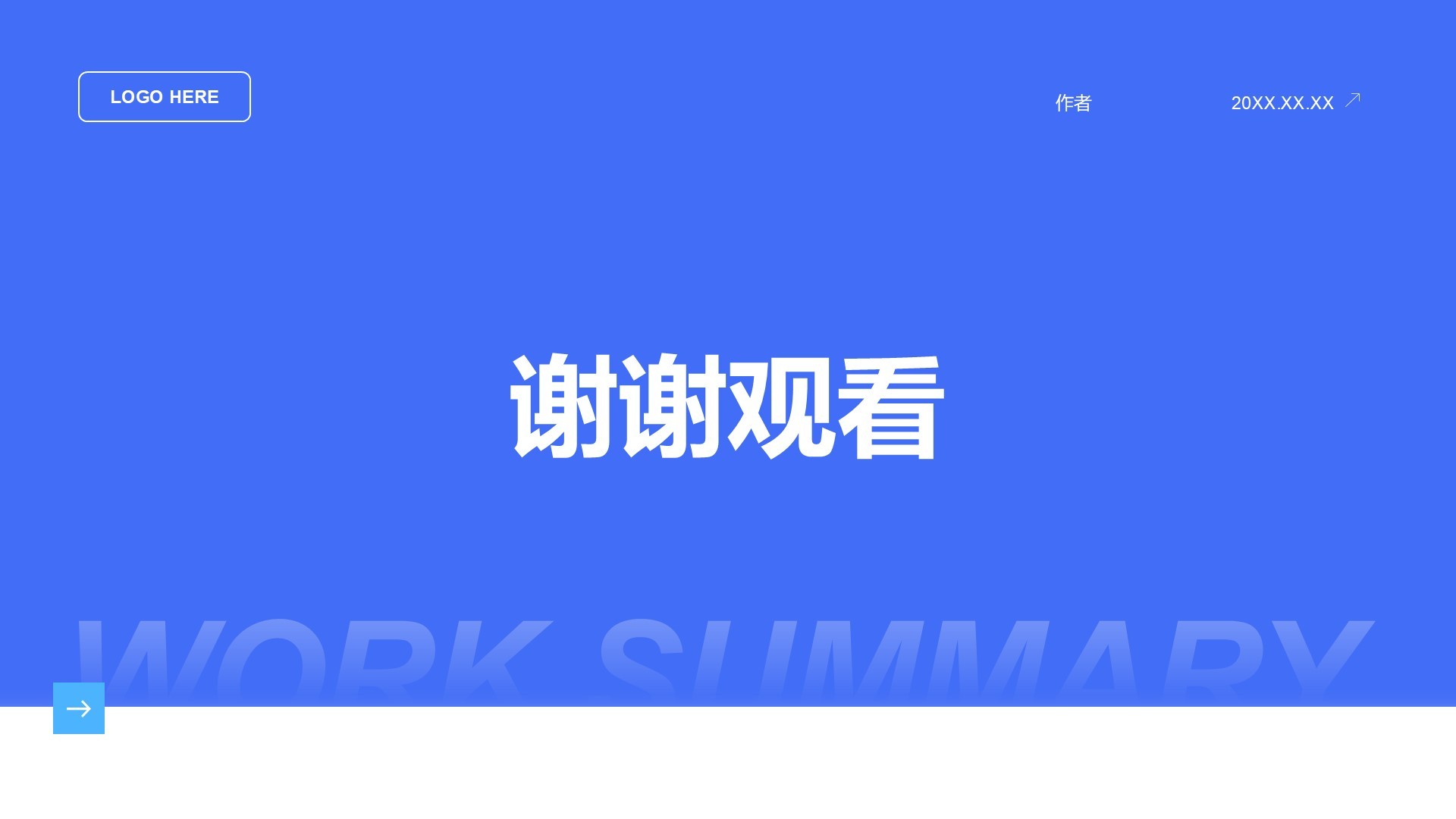 通用行业年中总结汇报PPT