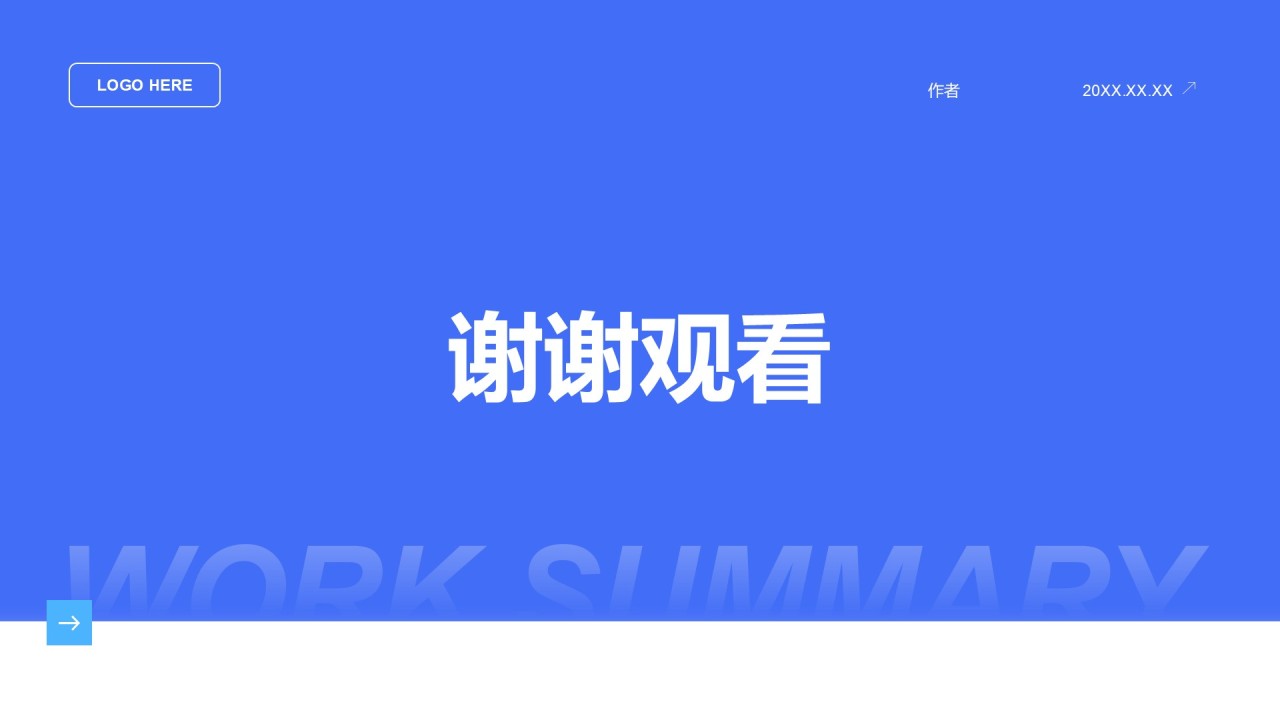 通用行业年中总结汇报PPT