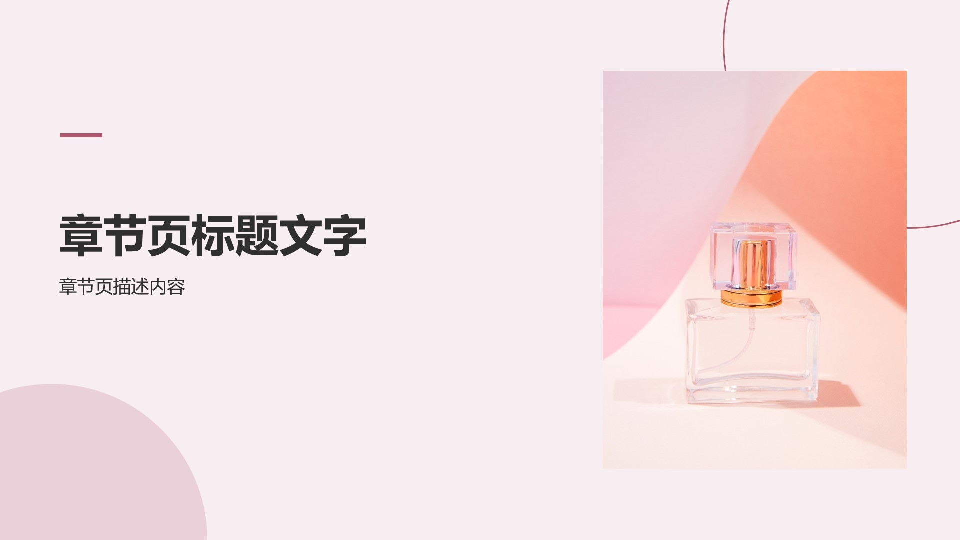 通用行业产品介绍PPT主题