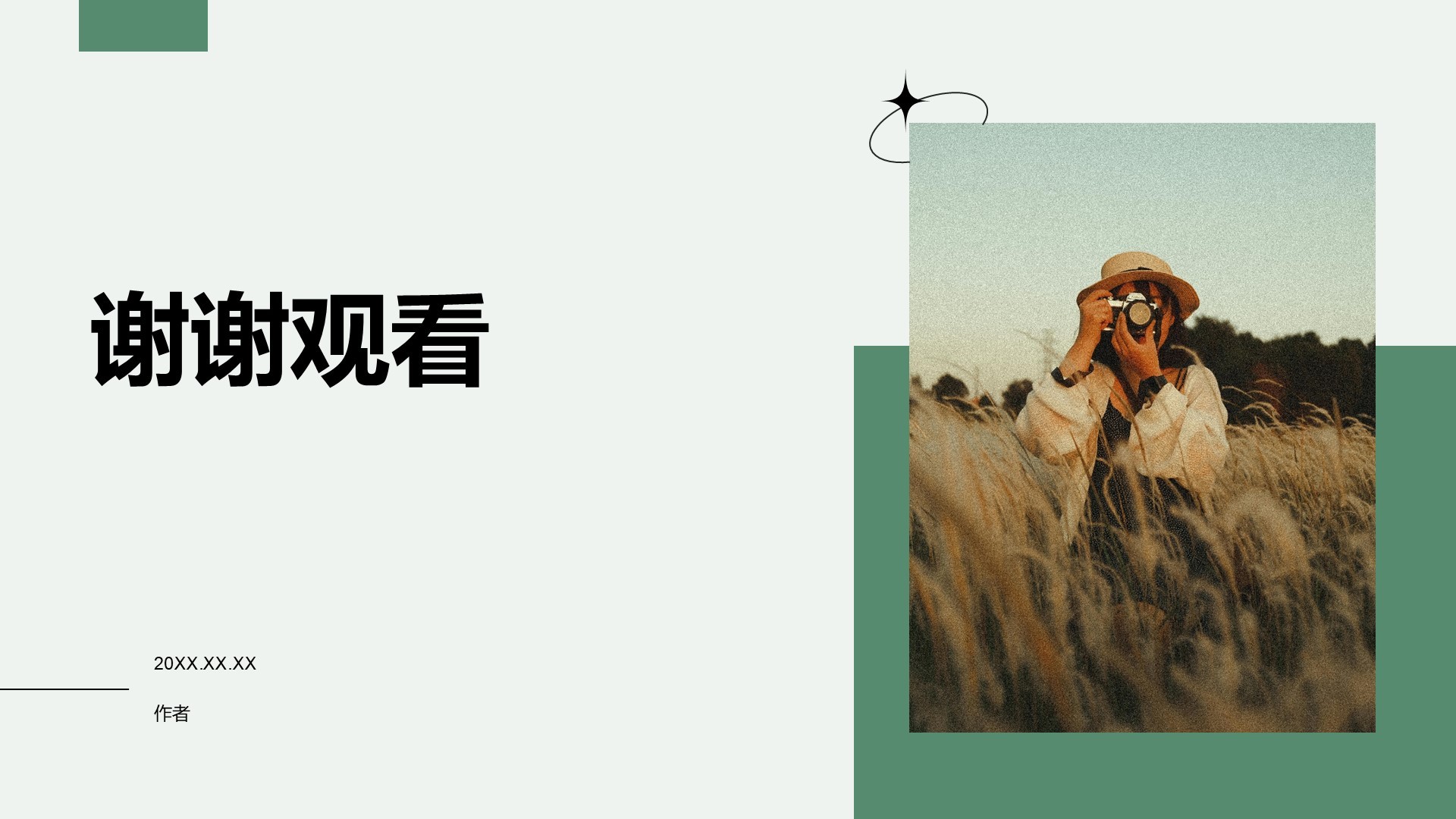 通用行业活动策划方案PPT主题