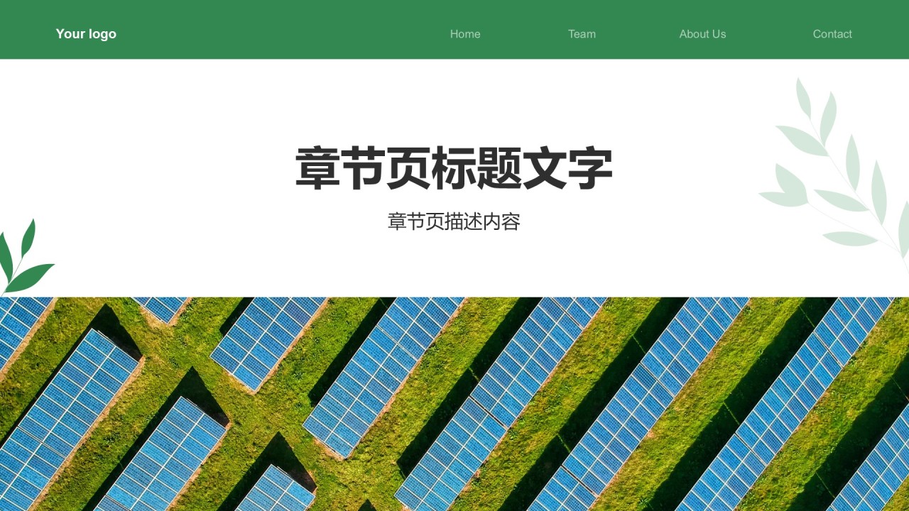 节能减排低碳生活宣传培训课件PPT主题
