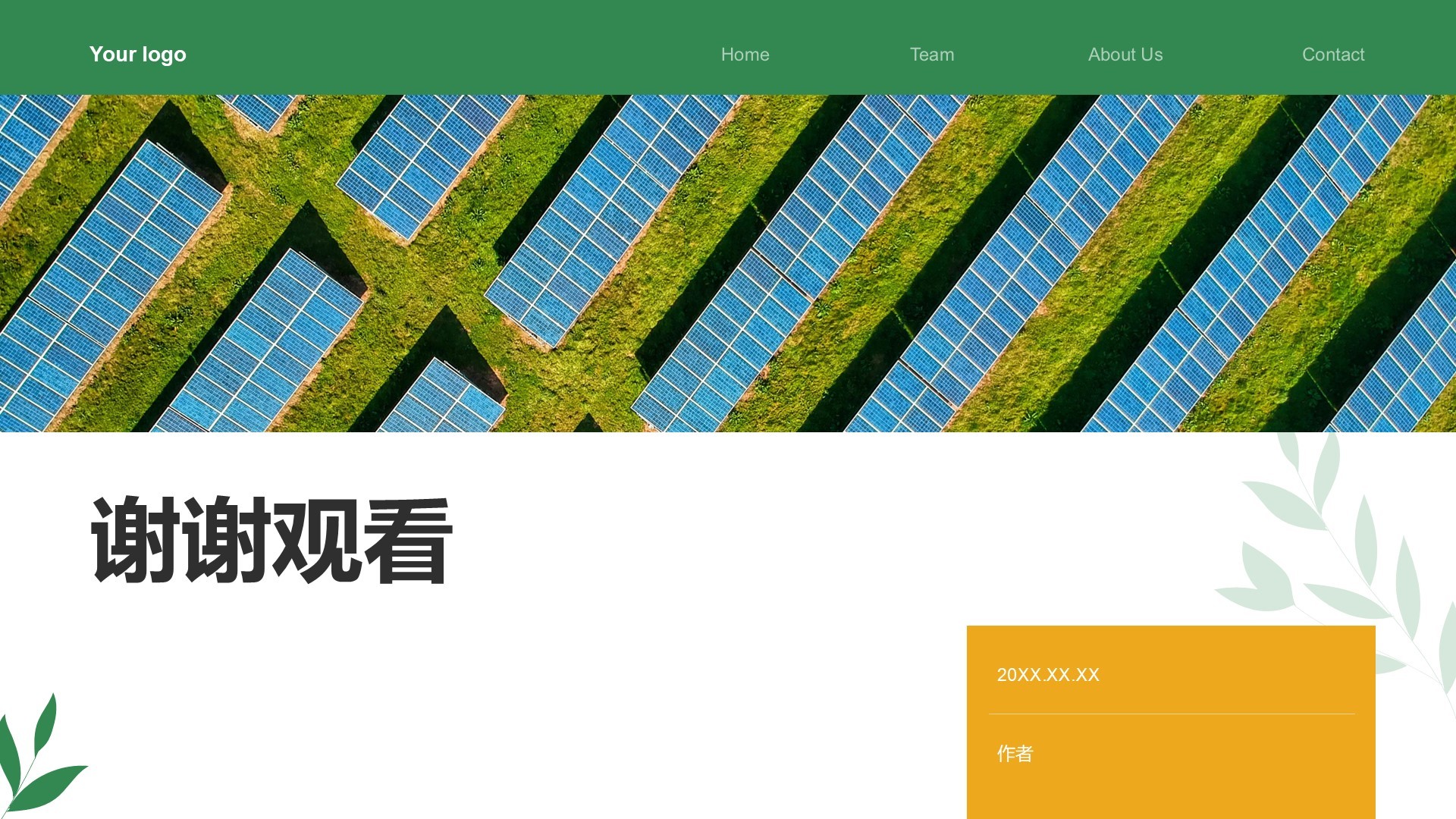 节能减排低碳生活宣传培训课件PPT主题