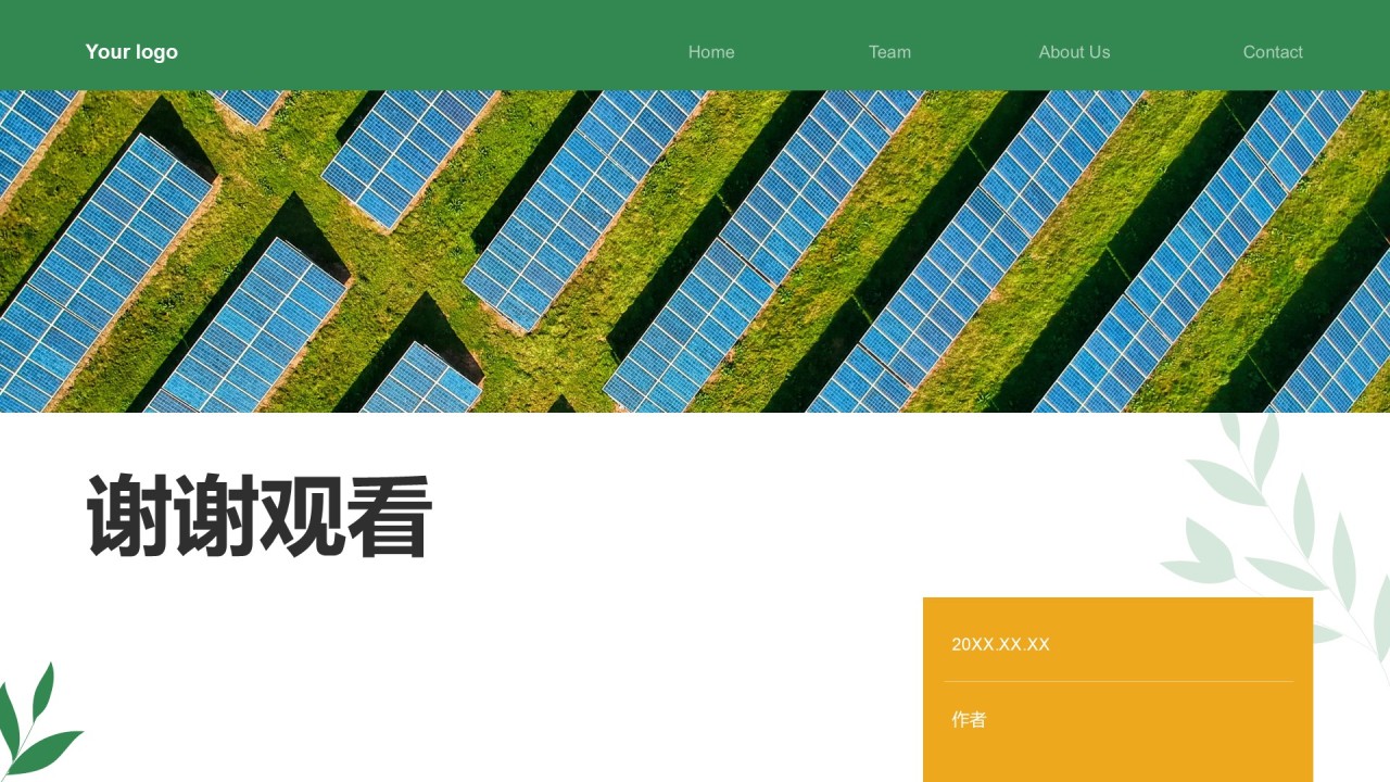 节能减排低碳生活宣传培训课件PPT主题
