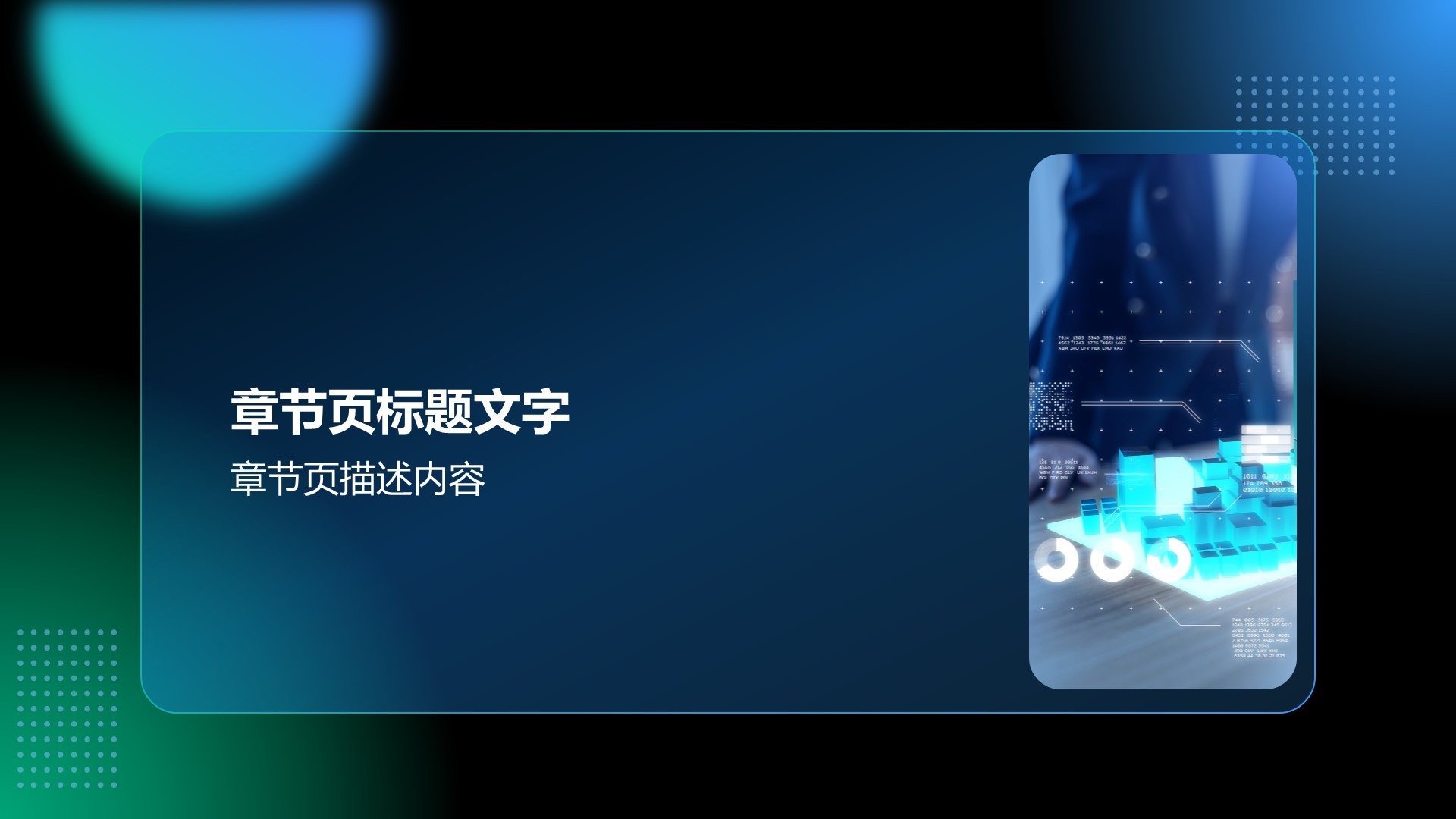 通用行业AI商业计划书PPT