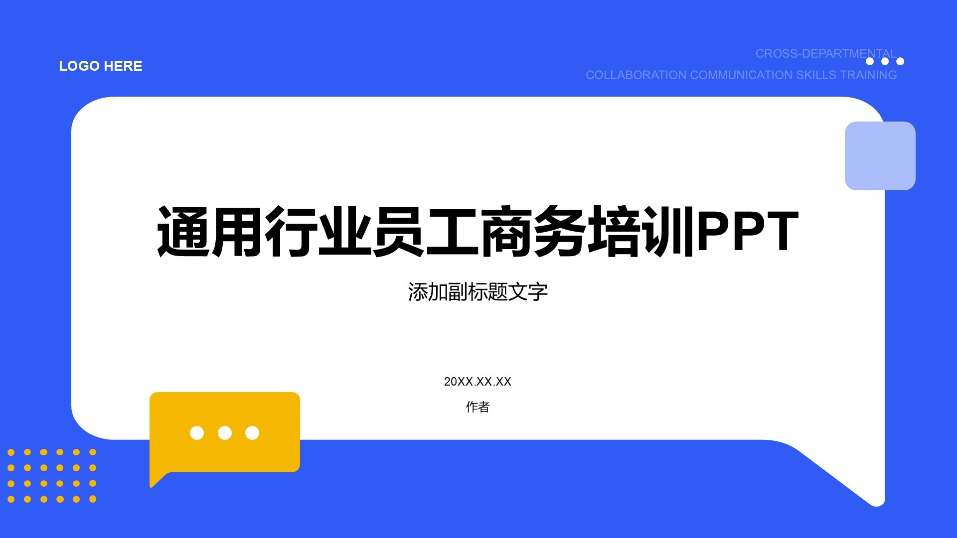 通用行业员工商务培训PPT