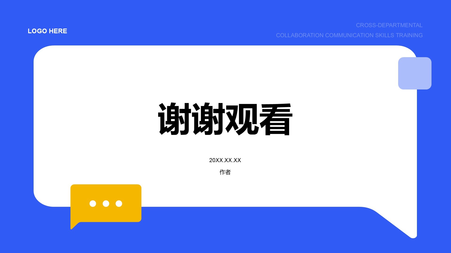 通用行业员工商务培训PPT